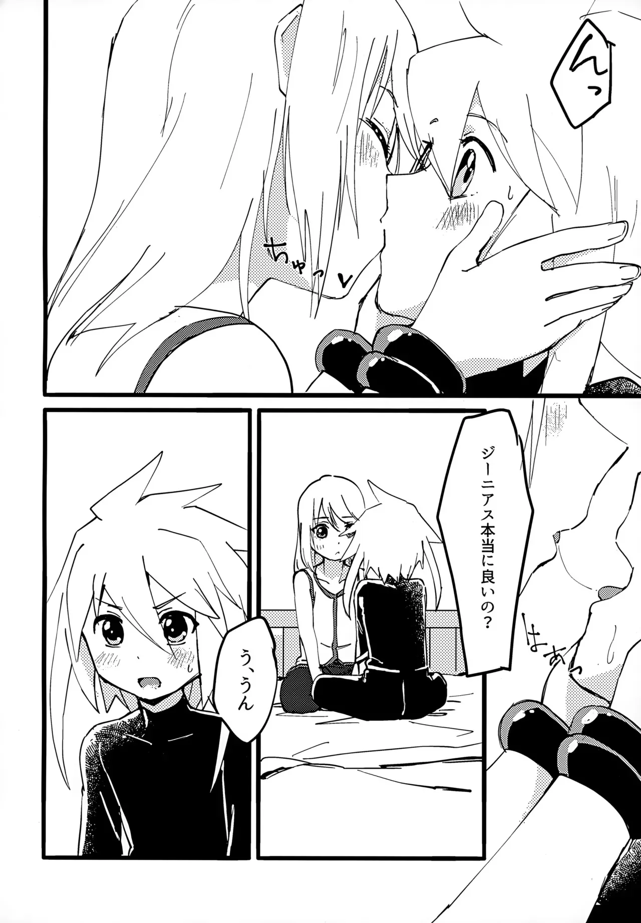 (テイルズリンク 17) [ユウキリンリン! (お湯)] ミトスとジーニアスがいちゃいちゃする本 (テイルズ オブ シンフォニア)_4