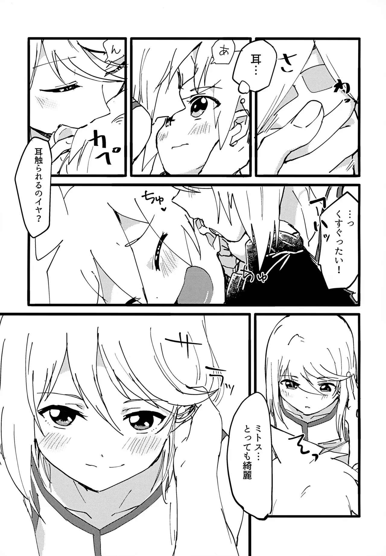 (テイルズリンク 17) [ユウキリンリン! (お湯)] ミトスとジーニアスがいちゃいちゃする本 (テイルズ オブ シンフォニア)_7