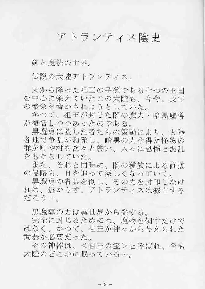(C59) [WHITE ELEPHANT (神寺薫, 森林たまご)] アトランティス陰史 魔導大陸淫辱画集 2_2