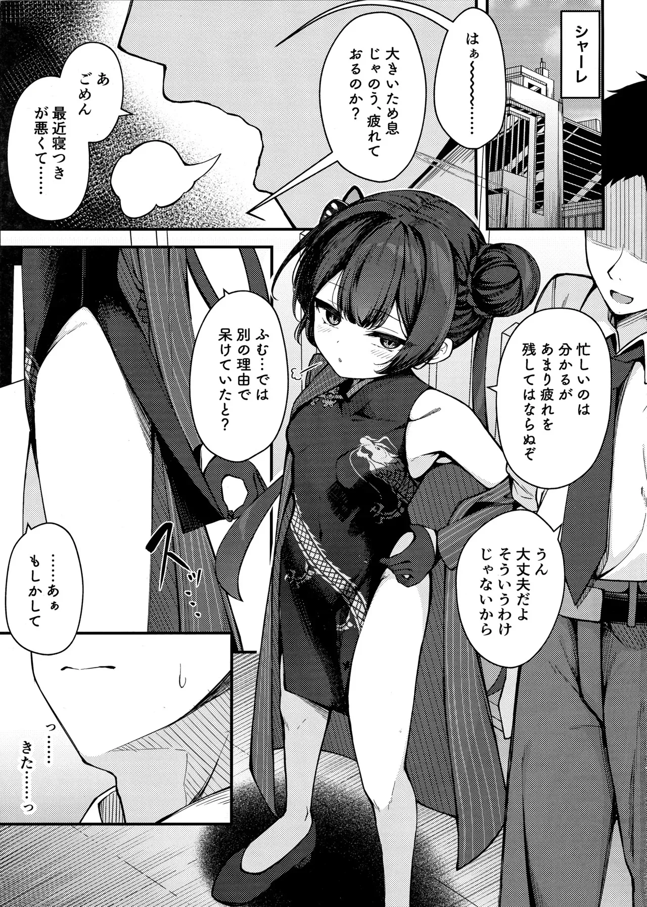 (C105) [つくてん (円つくも)] 煽情妃 ~誘惑されて押し倒されて~ (ブルーアーカイブ)_2