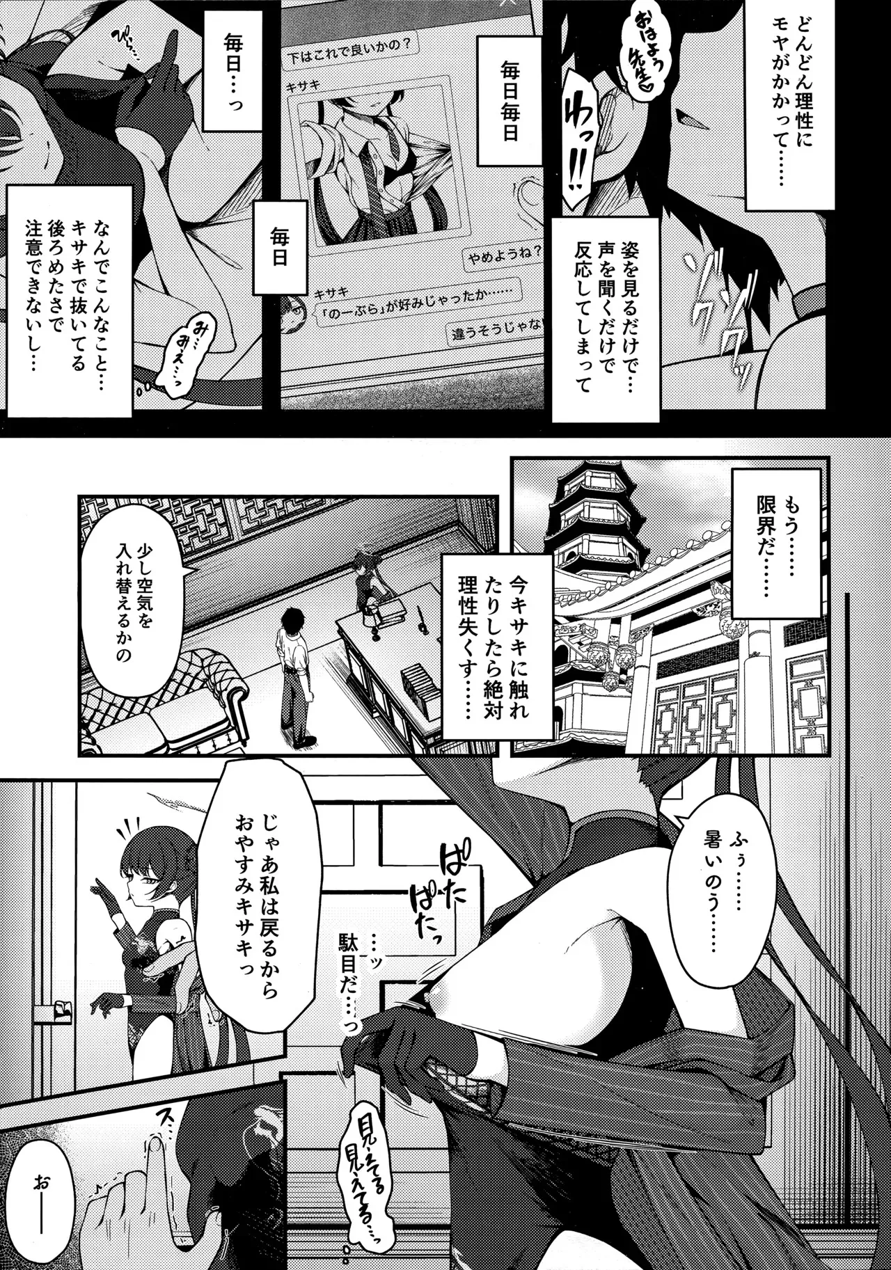 (C105) [つくてん (円つくも)] 煽情妃 ~誘惑されて押し倒されて~ (ブルーアーカイブ)_4