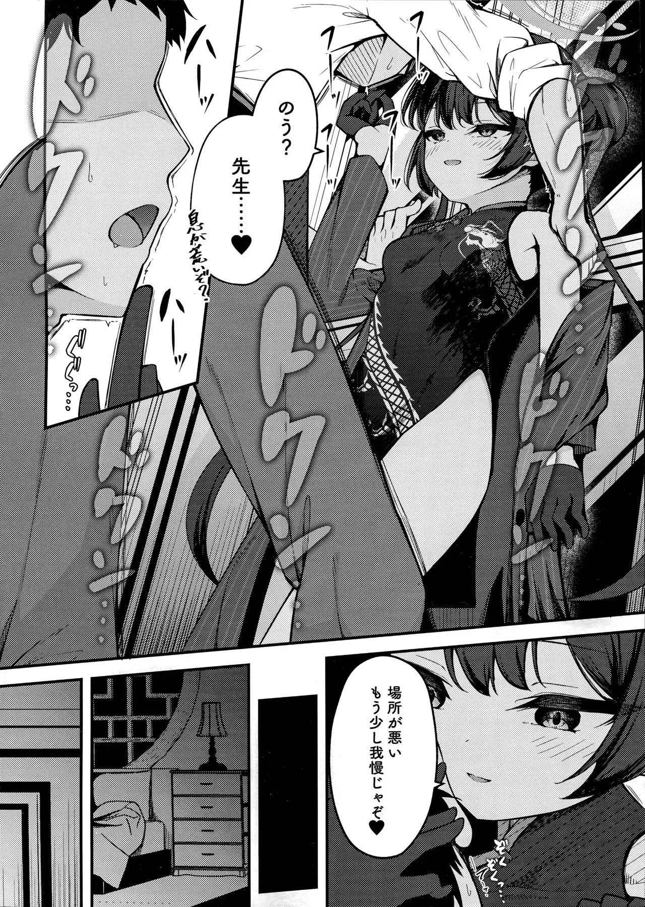 (C105) [つくてん (円つくも)] 煽情妃 ~誘惑されて押し倒されて~ (ブルーアーカイブ)_7