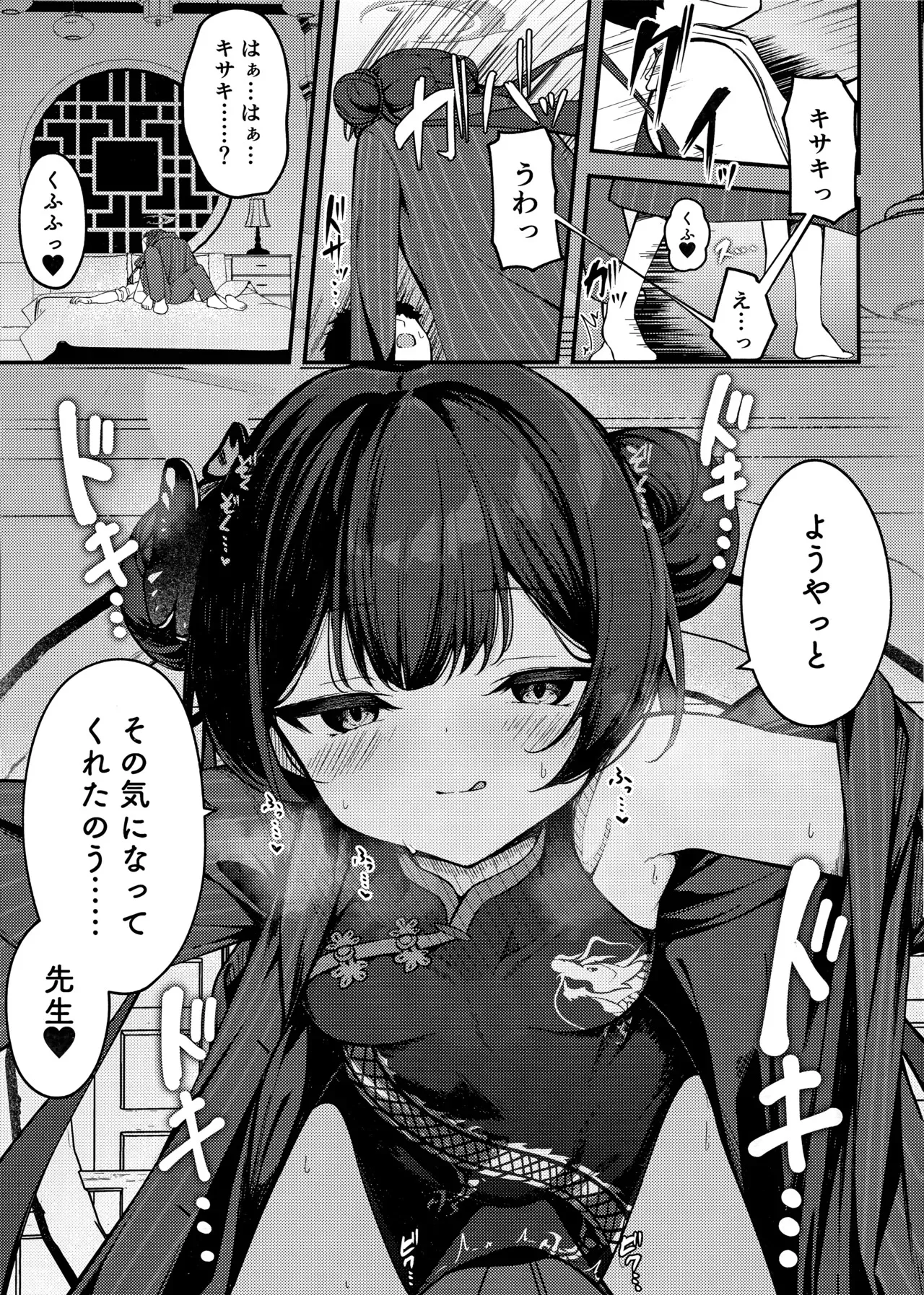 (C105) [つくてん (円つくも)] 煽情妃 ~誘惑されて押し倒されて~ (ブルーアーカイブ)_8