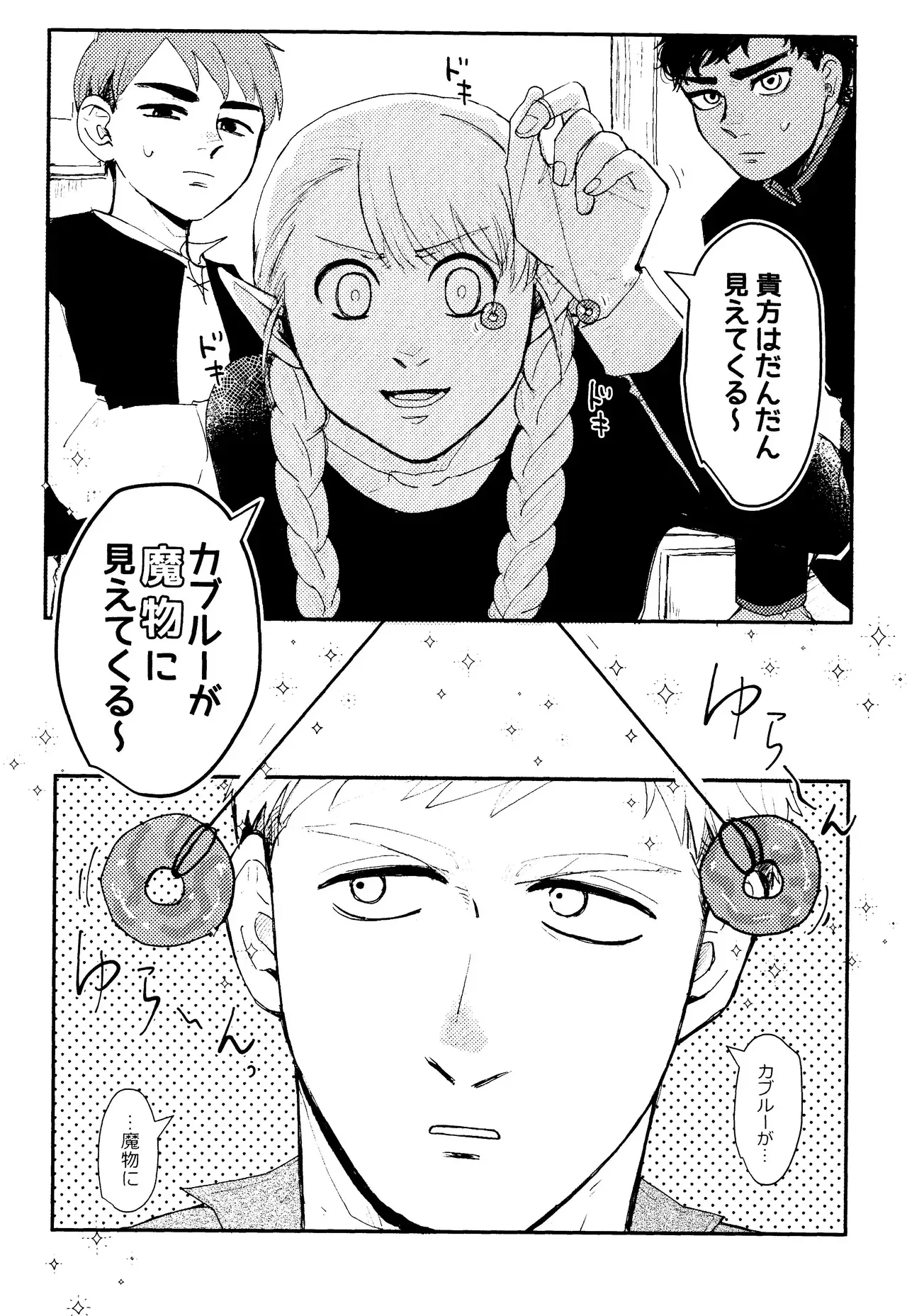 [MT Uho Gorizo (gorira imo)] EAT YOU UP (Dungeon Meshi)_3