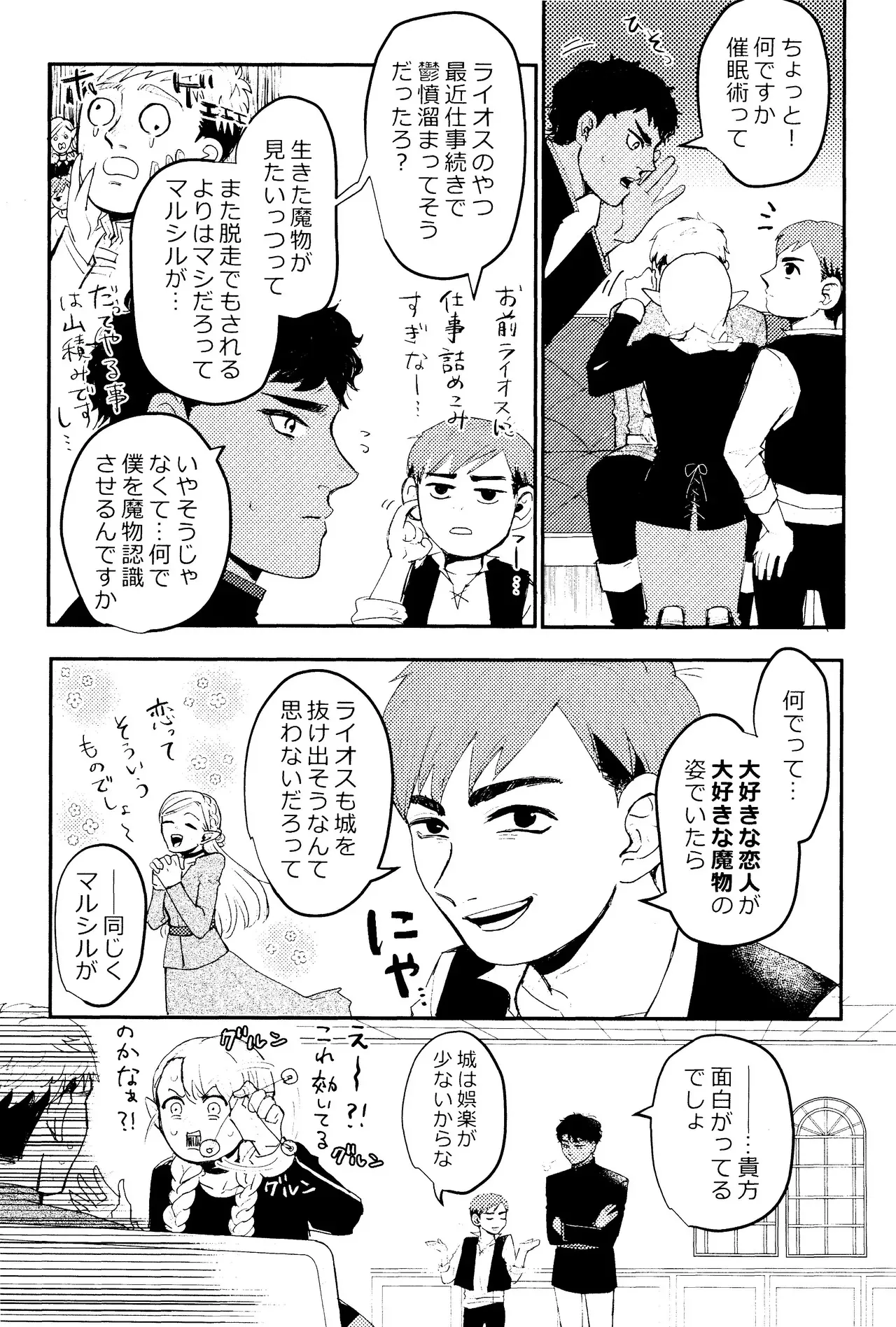 [MT Uho Gorizo (gorira imo)] EAT YOU UP (Dungeon Meshi)_4