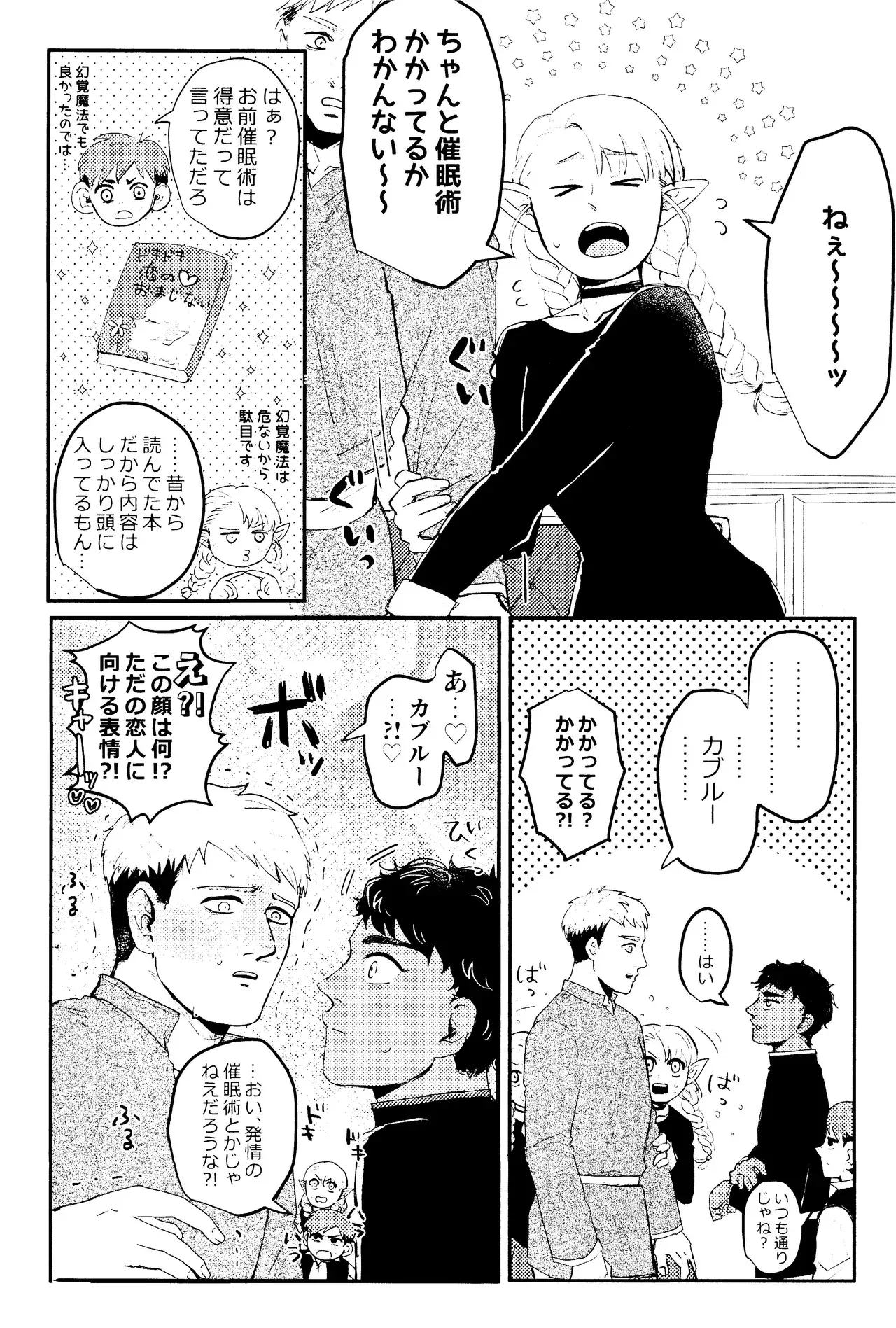 [MT Uho Gorizo (gorira imo)] EAT YOU UP (Dungeon Meshi)_5