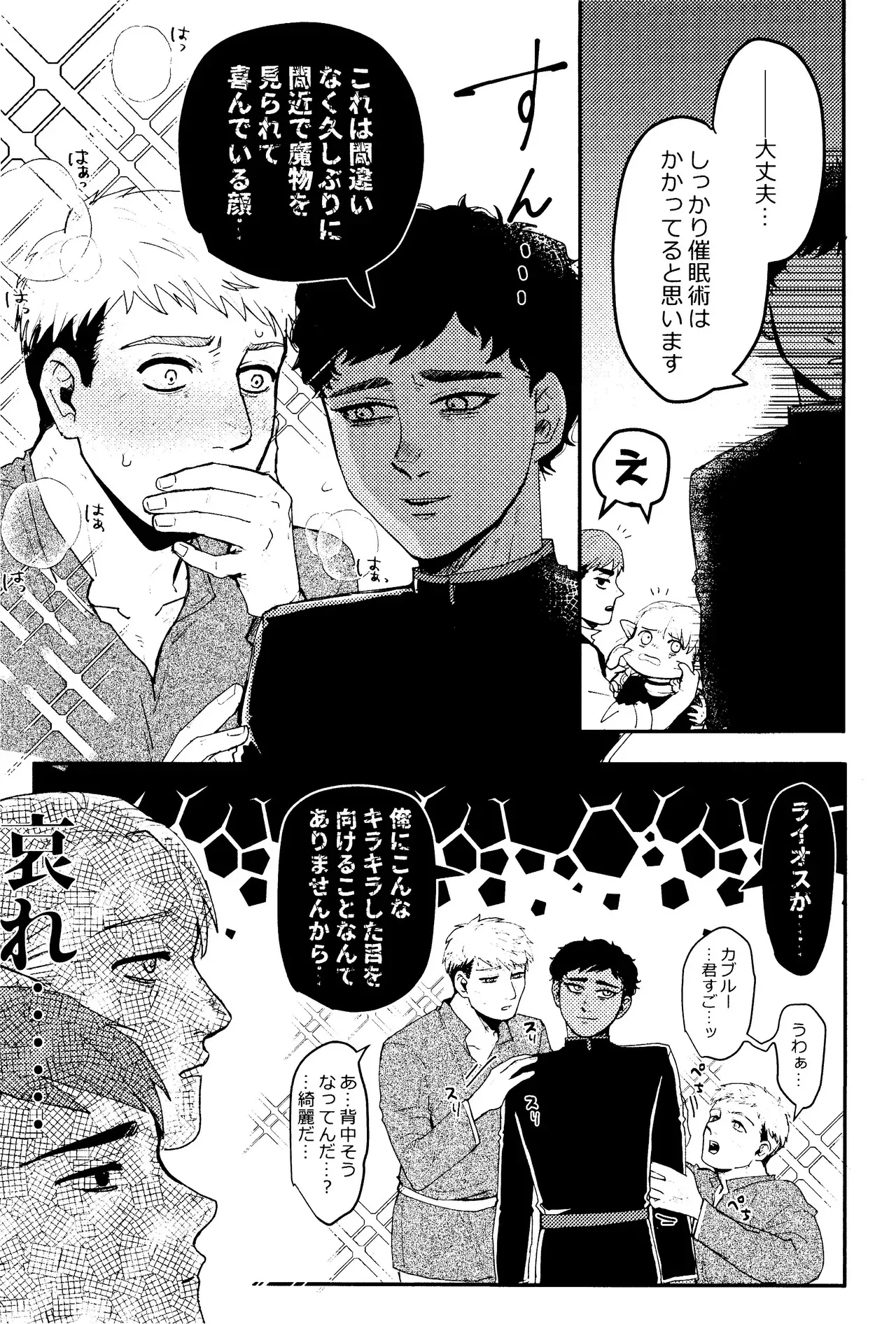[MT Uho Gorizo (gorira imo)] EAT YOU UP (Dungeon Meshi)_6