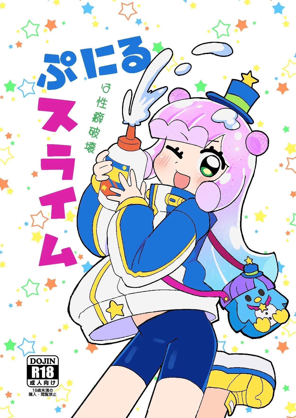 [卡滋箱 (卡滋馬)] ぷにるは性癖破壊スライム [DL版]