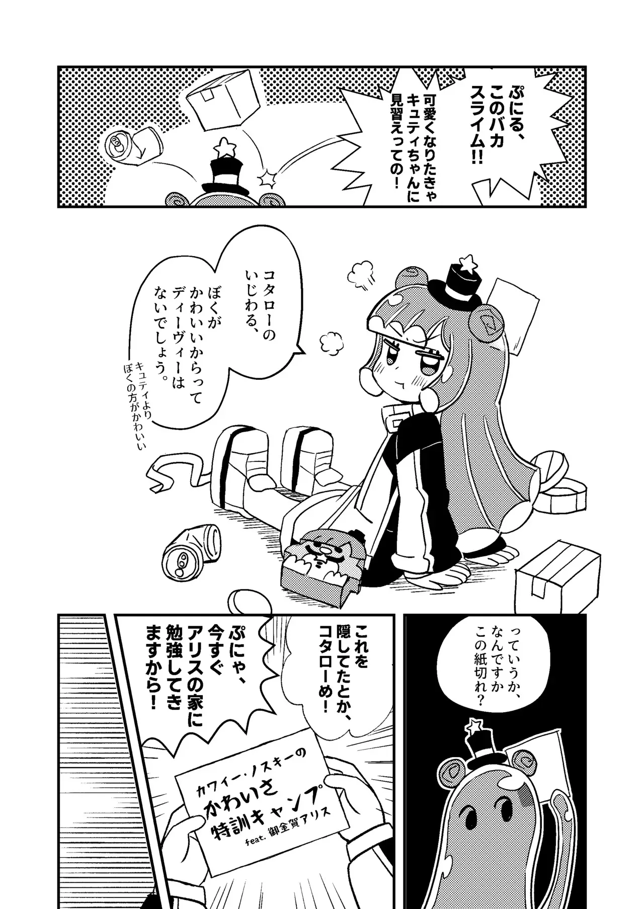 [卡滋箱 (卡滋馬)] ぷにるは性癖破壊スライム [DL版]_5