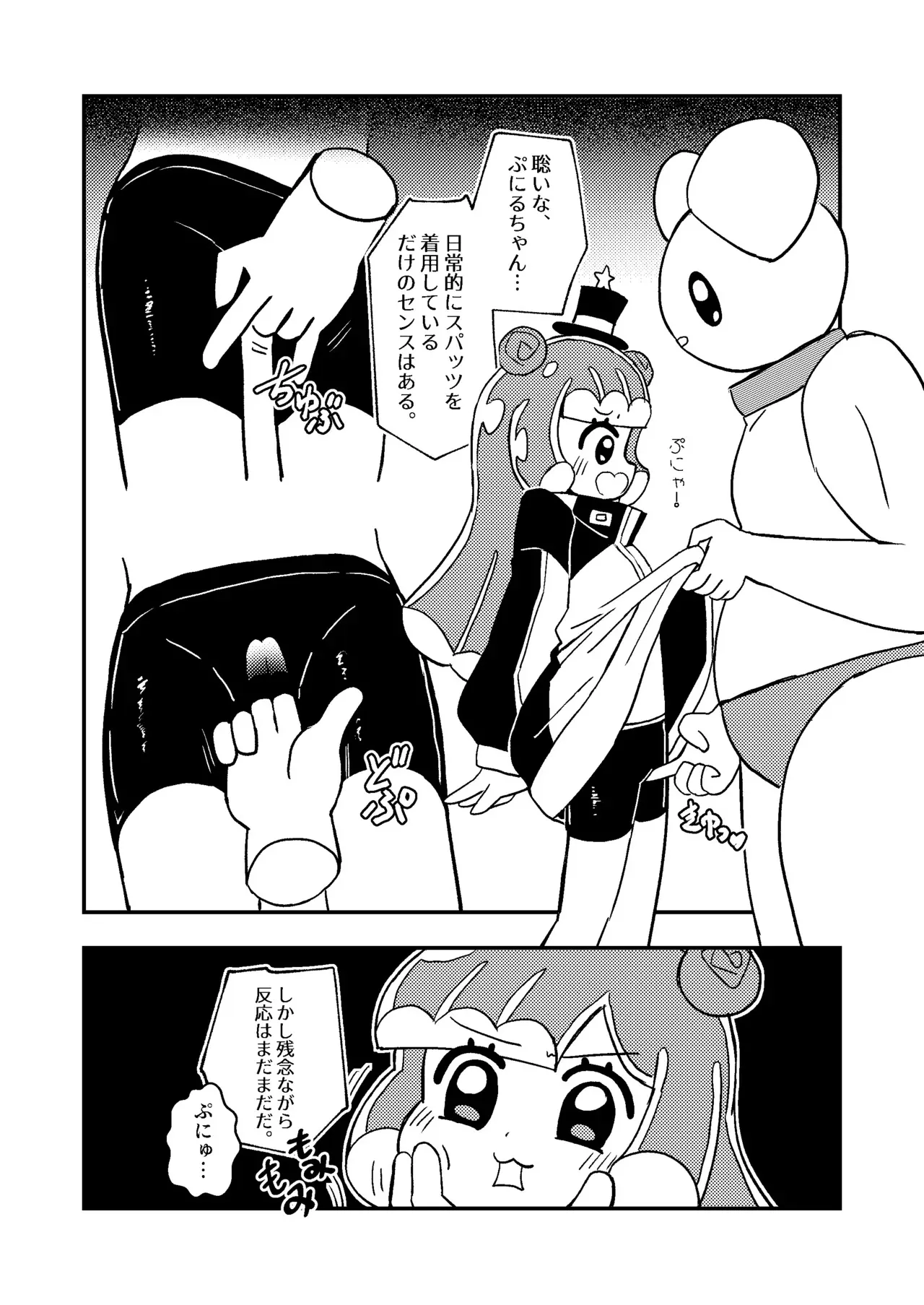 [卡滋箱 (卡滋馬)] ぷにるは性癖破壊スライム [DL版]_8
