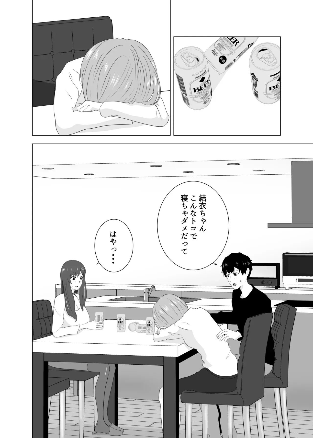 [studioマカロン (萌山ぴーまん)] 妻が寝ている間に妻の同僚【人妻】と一晩中エッチした_10