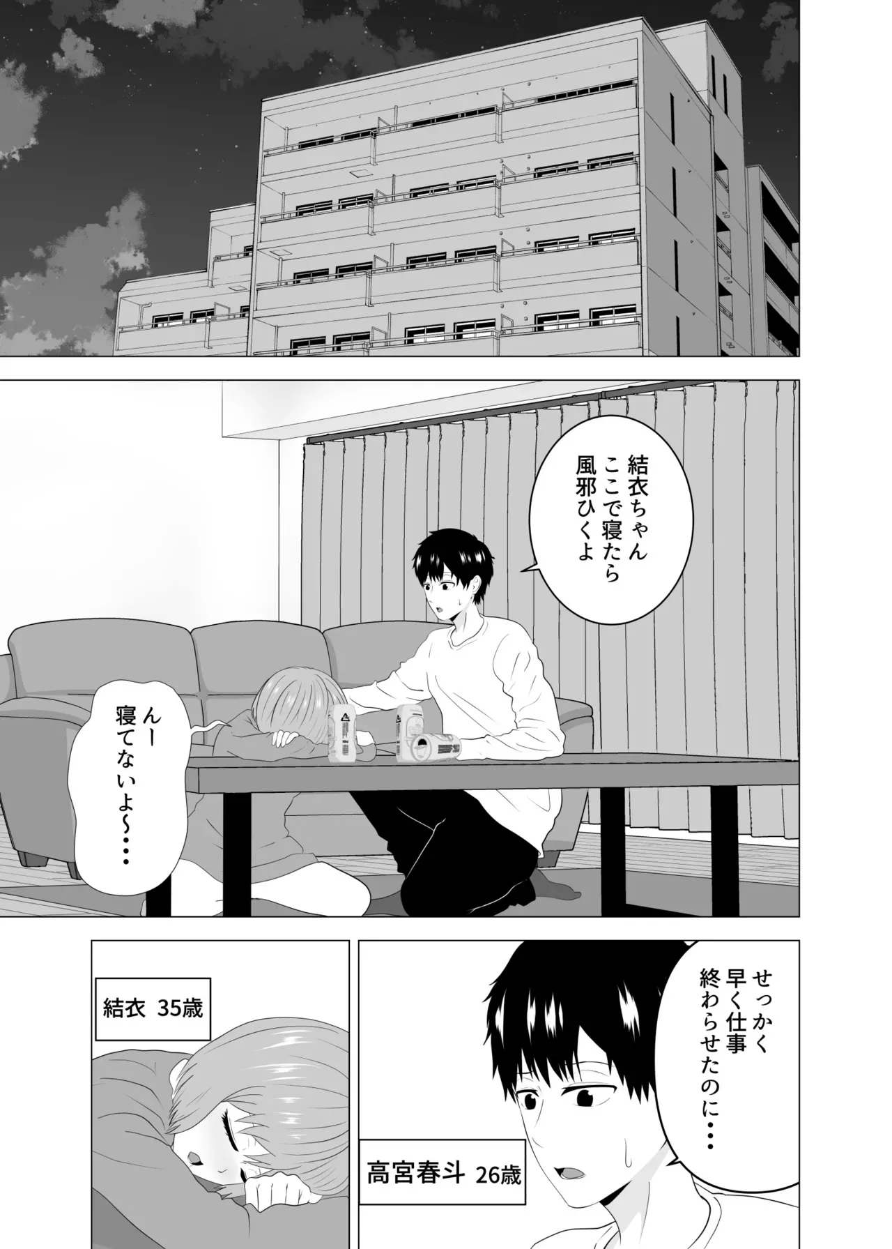 [studioマカロン (萌山ぴーまん)] 妻が寝ている間に妻の同僚【人妻】と一晩中エッチした_3
