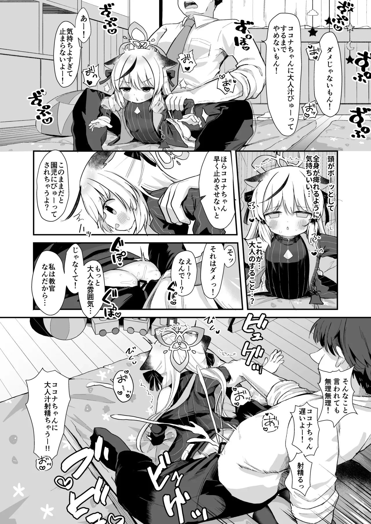 [むぎちょこストア (むぎちょこ)] 僕の教官はココナちゃん (ブルーアーカイブ) [DL版]_10