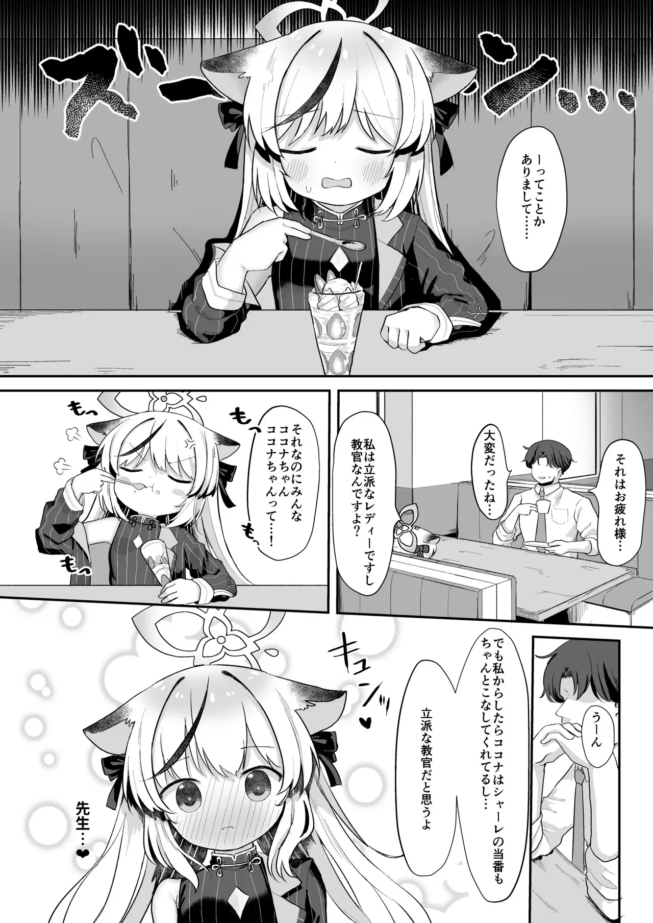 [むぎちょこストア (むぎちょこ)] 僕の教官はココナちゃん (ブルーアーカイブ) [DL版]_4