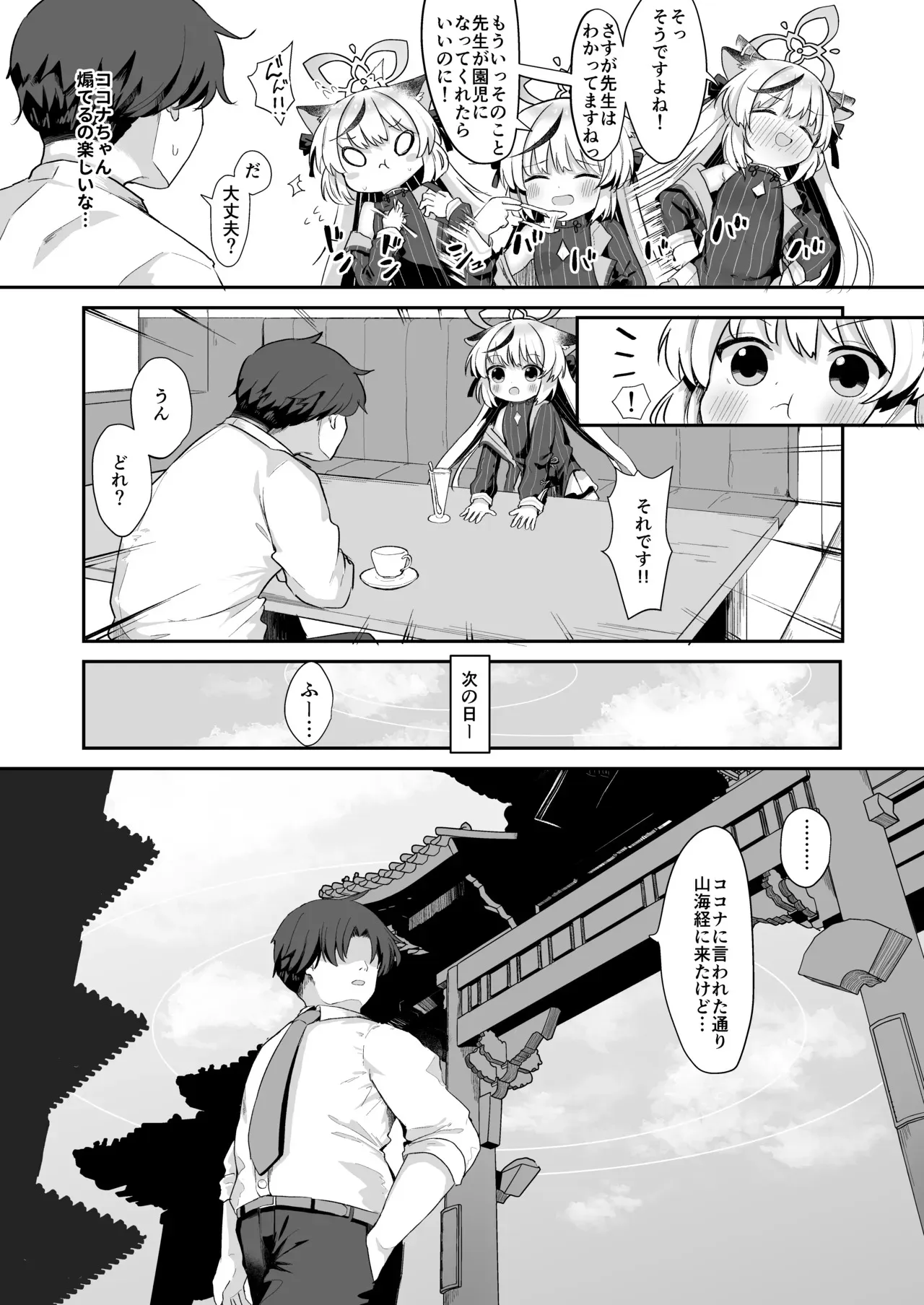 [むぎちょこストア (むぎちょこ)] 僕の教官はココナちゃん (ブルーアーカイブ) [DL版]_5