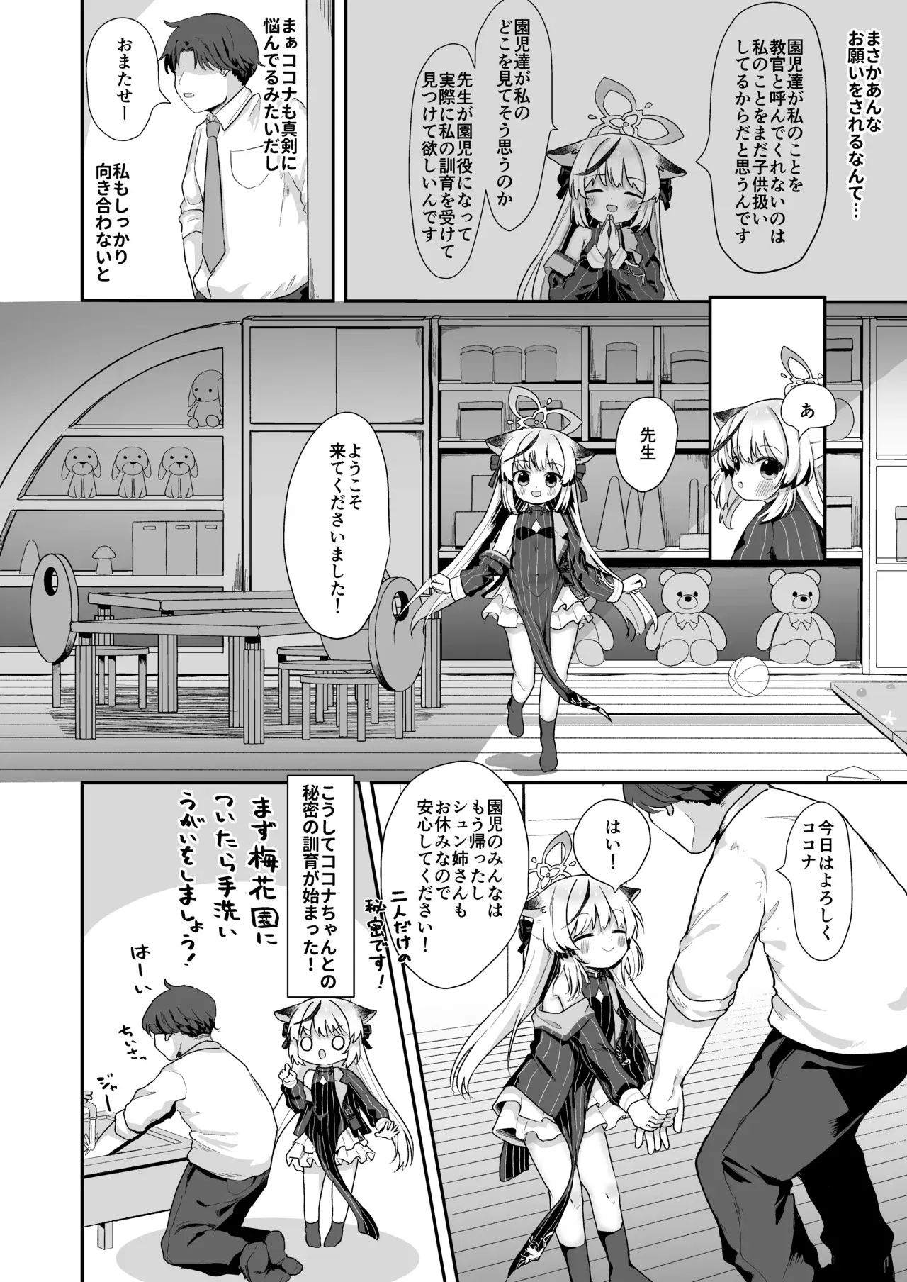 [むぎちょこストア (むぎちょこ)] 僕の教官はココナちゃん (ブルーアーカイブ) [DL版]_6