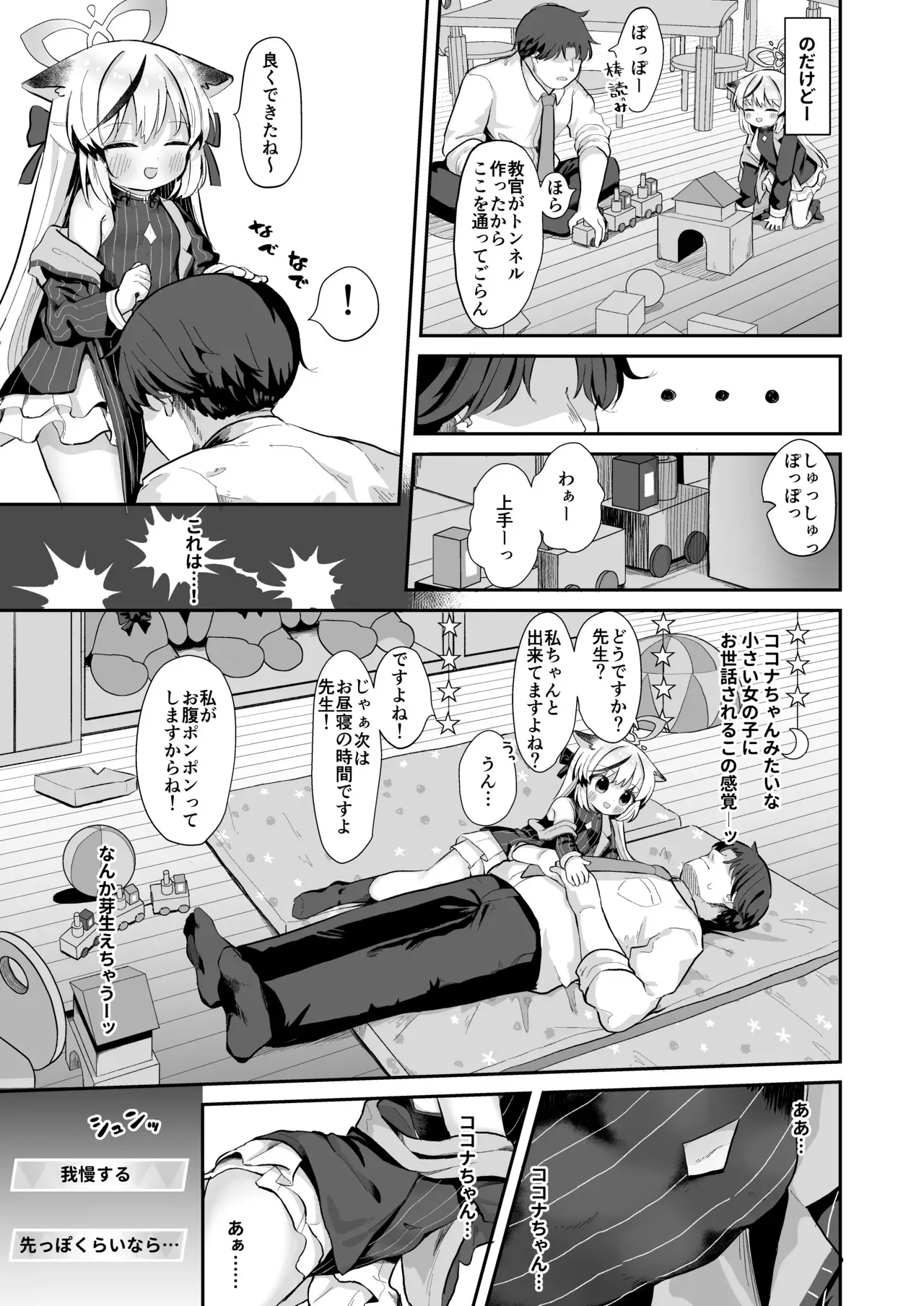 [むぎちょこストア (むぎちょこ)] 僕の教官はココナちゃん (ブルーアーカイブ) [DL版]_7
