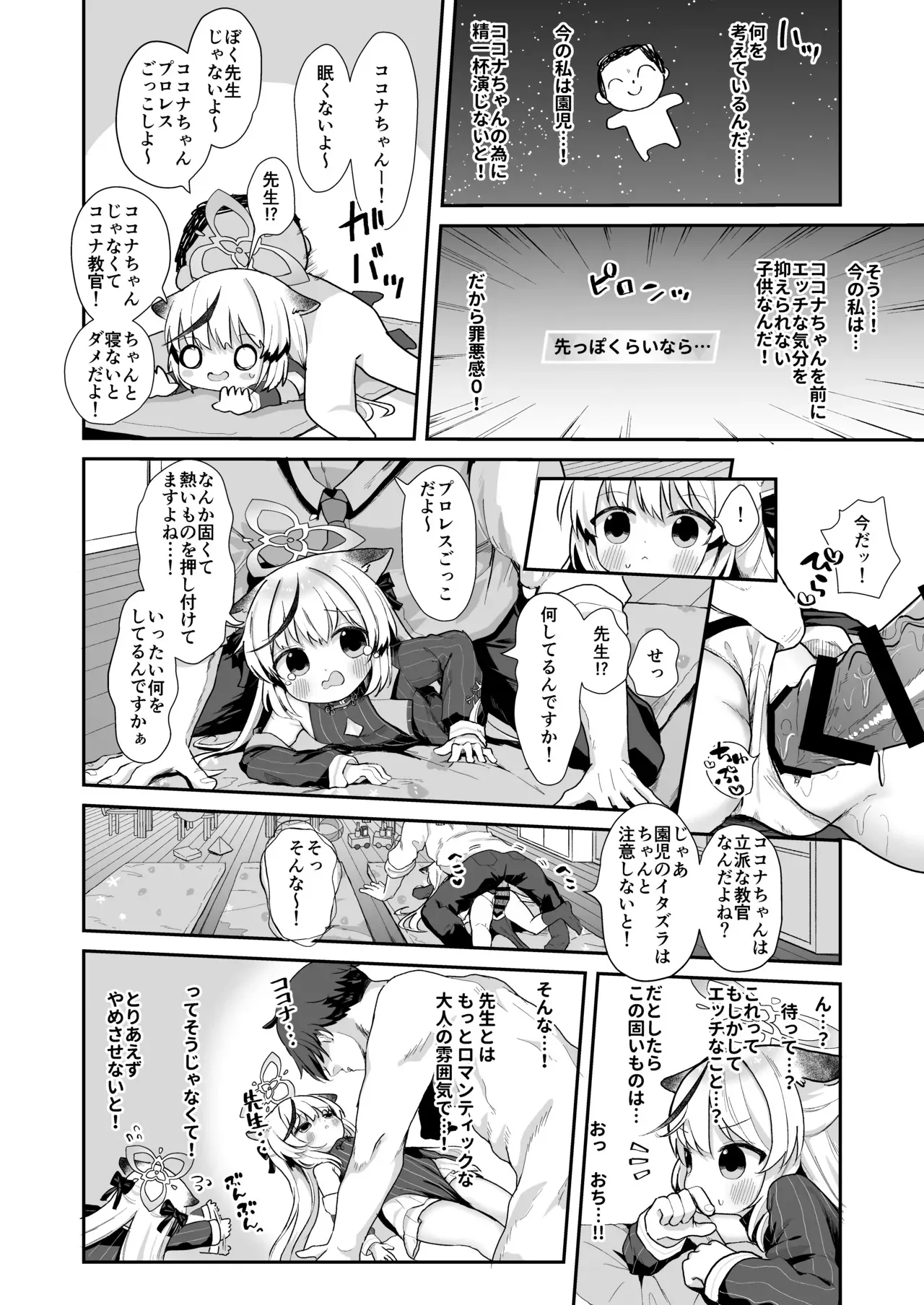 [むぎちょこストア (むぎちょこ)] 僕の教官はココナちゃん (ブルーアーカイブ) [DL版]_8