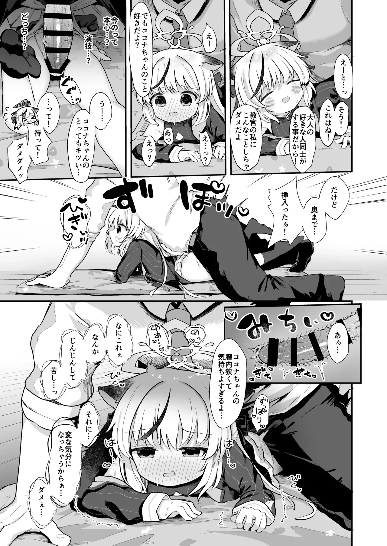 [むぎちょこストア (むぎちょこ)] 僕の教官はココナちゃん (ブルーアーカイブ) [DL版]_9