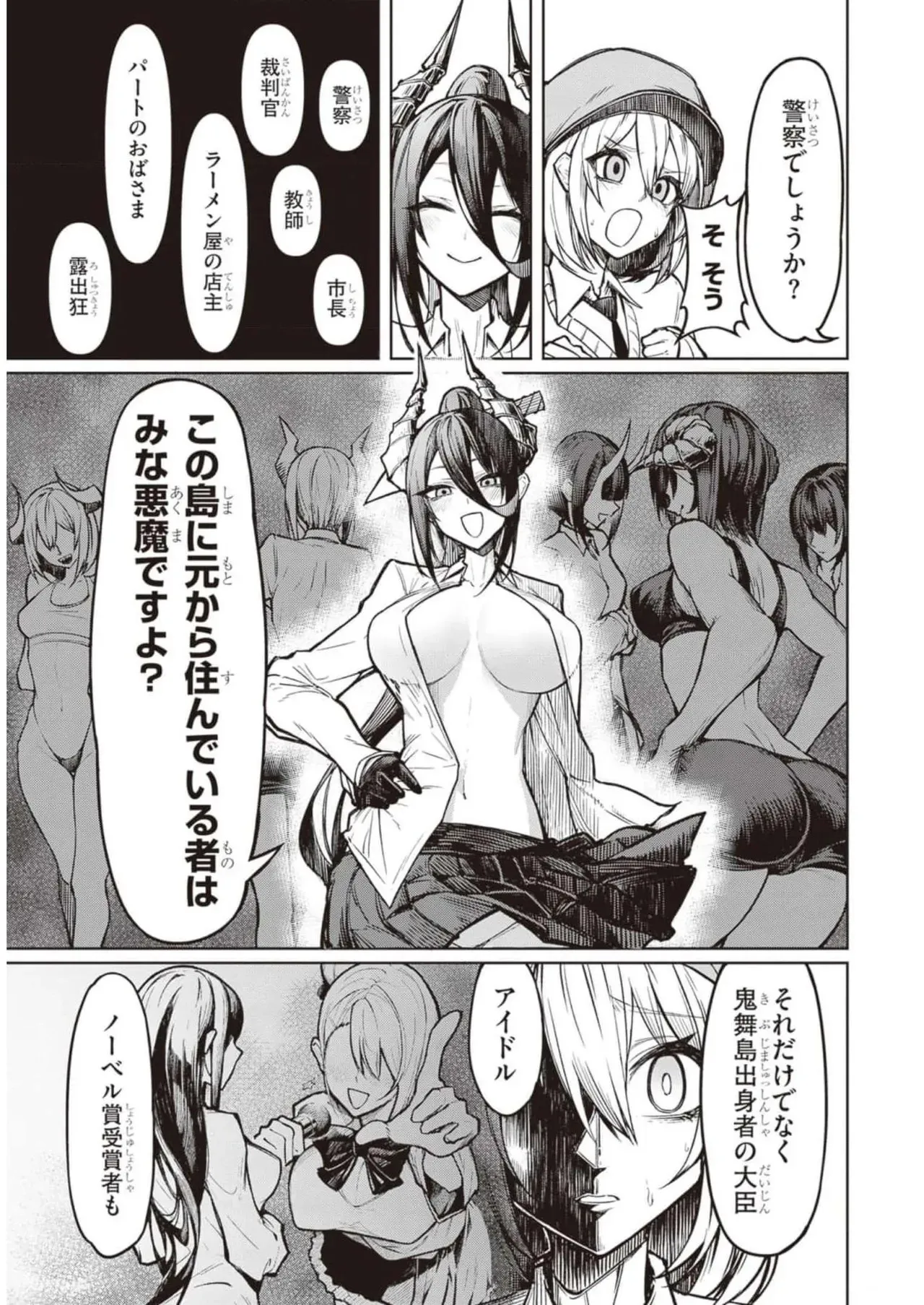 天獄で悪魔がボクを魅惑する_5