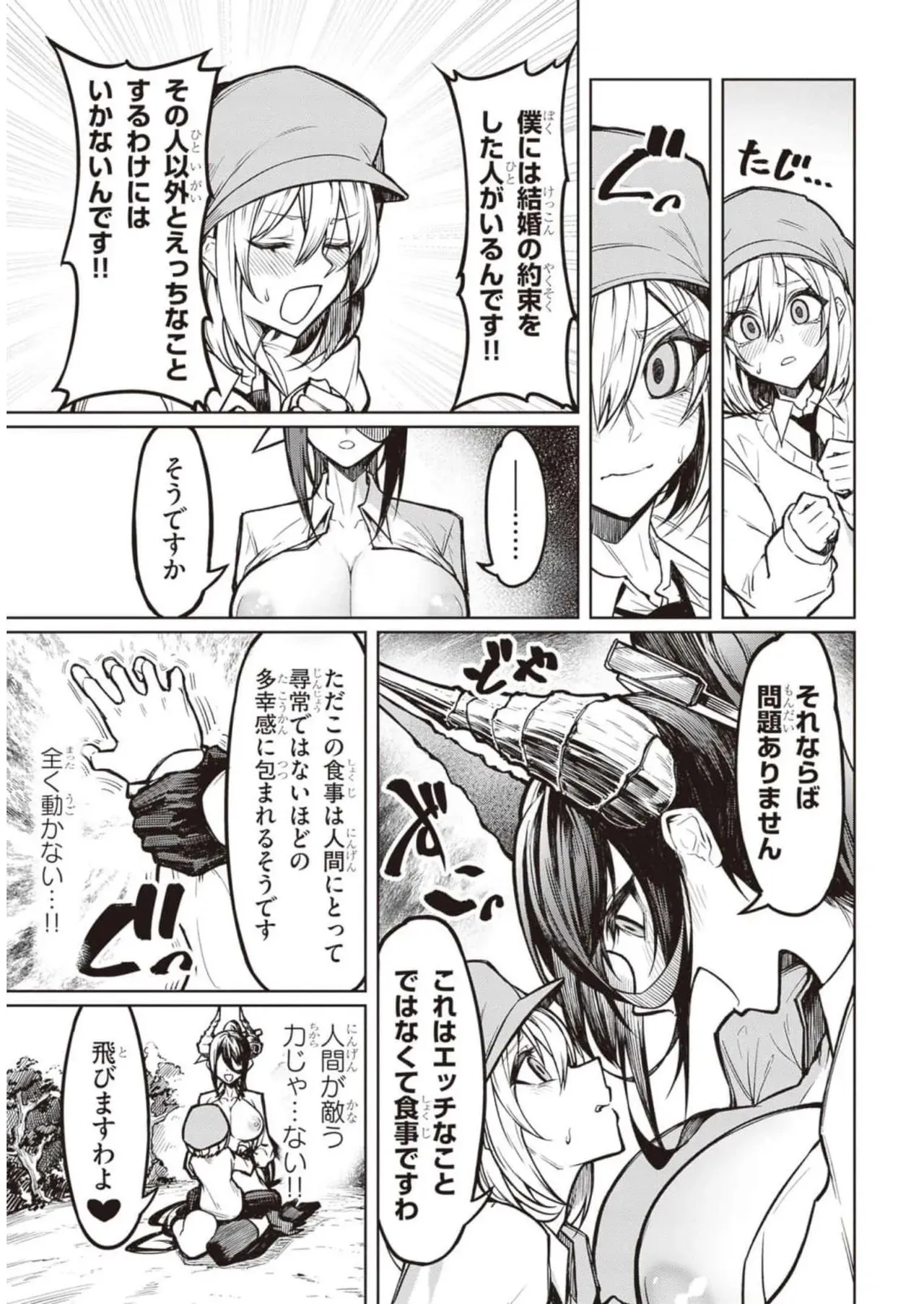 天獄で悪魔がボクを魅惑する_7