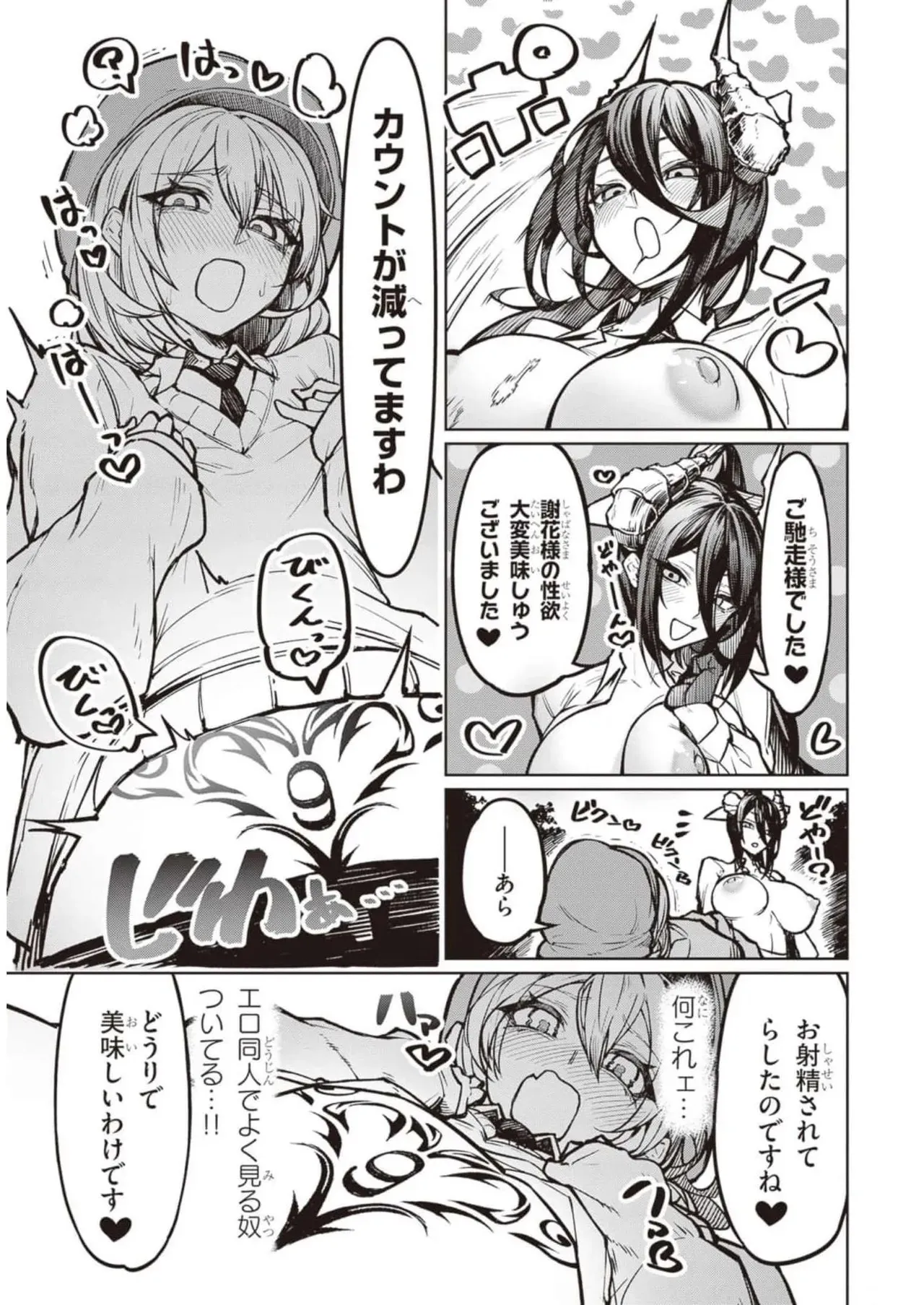 天獄で悪魔がボクを魅惑する_9