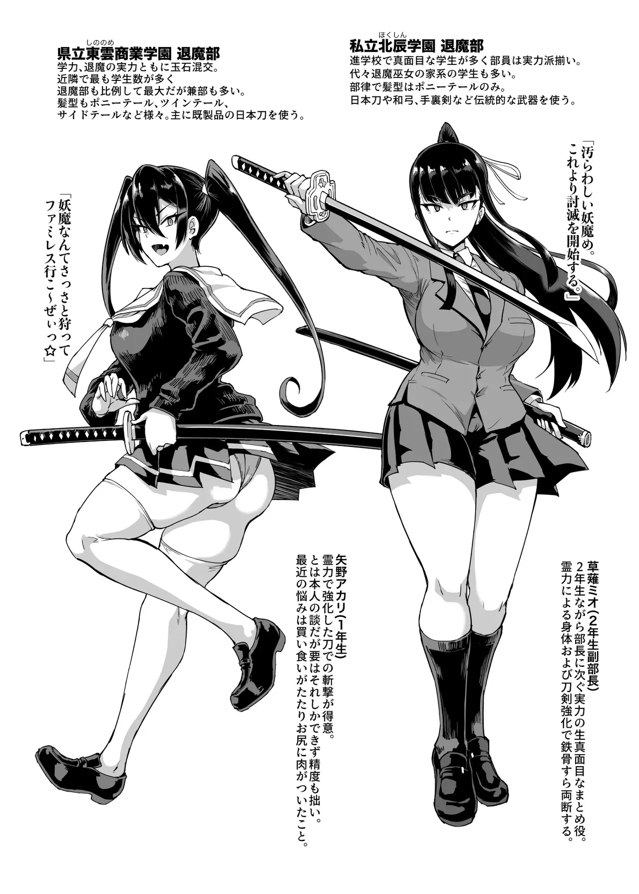 [煌野一人] JK退魔部 Season2_4