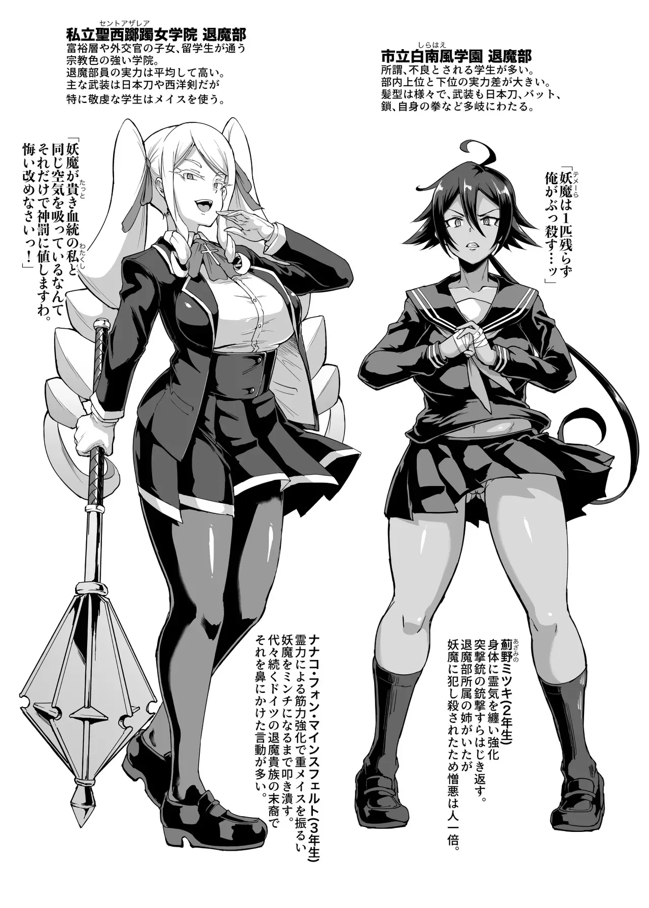 [煌野一人] JK退魔部 Season2_5