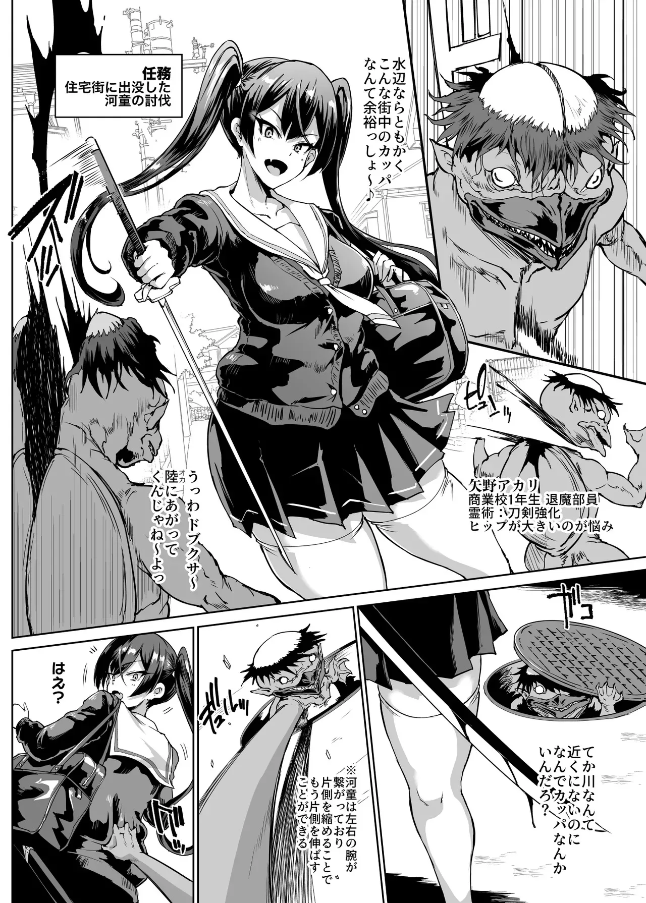 [煌野一人] JK退魔部 Season2_8