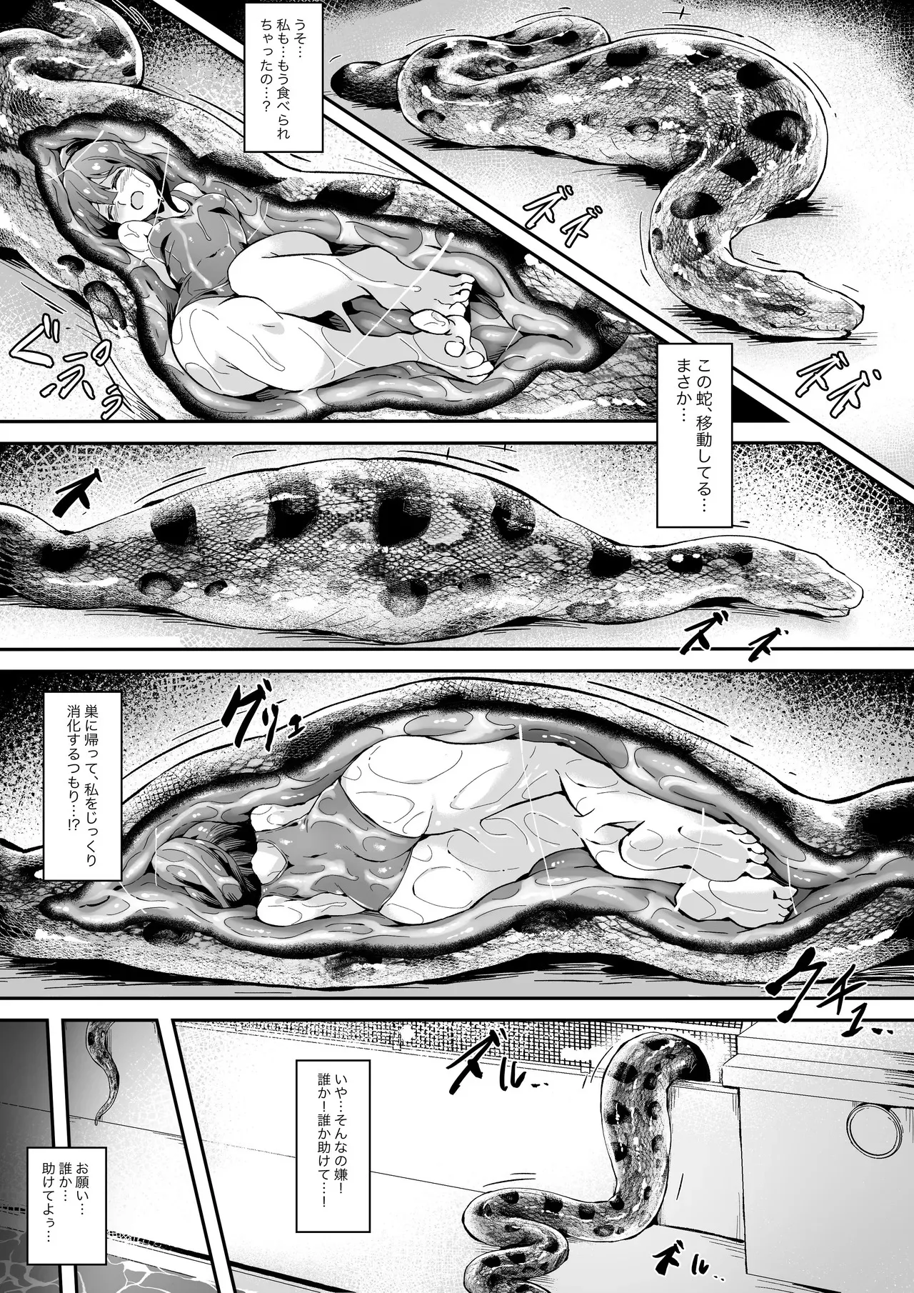 [Mist Night (Co_Ma)] Hell Of Swallowed Mysterious Pool_4