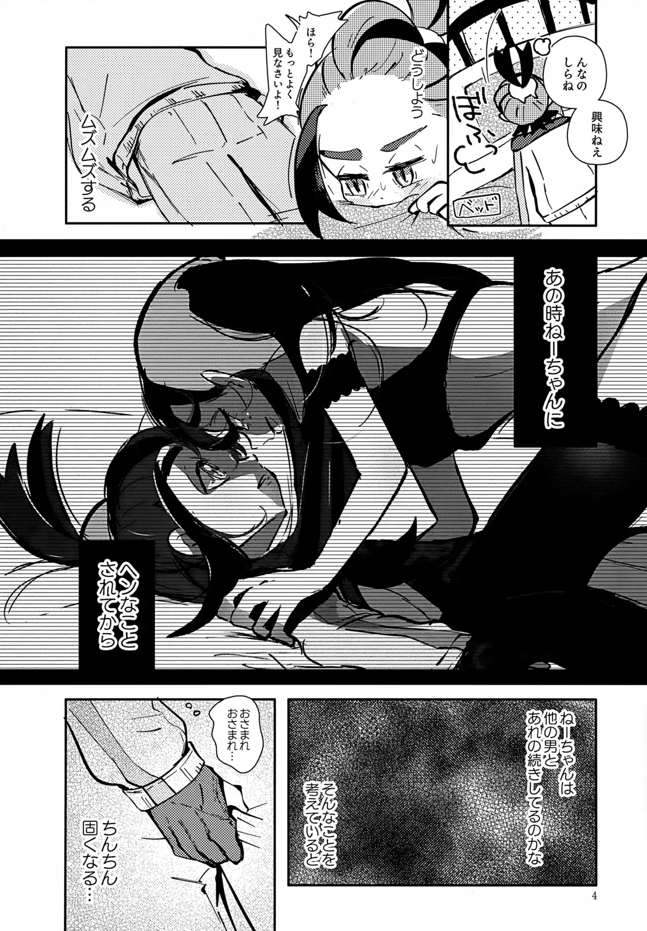 (HARUCC34) [isou (shiro)] ぜんぶねーちゃんのせいだべ！ (ポケットモンスター スカーレット・バイオレット)_5