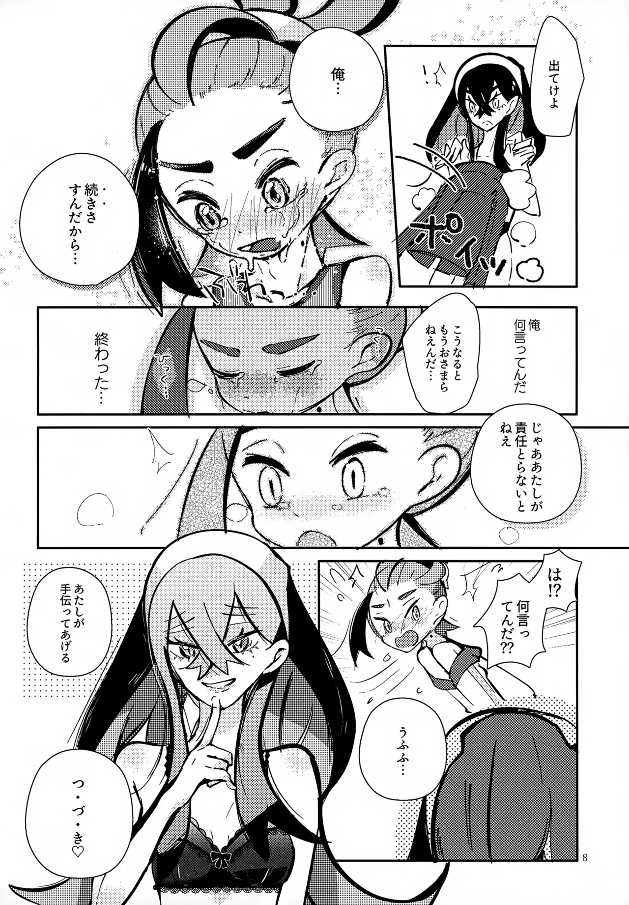 (HARUCC34) [isou (shiro)] ぜんぶねーちゃんのせいだべ！ (ポケットモンスター スカーレット・バイオレット)_9
