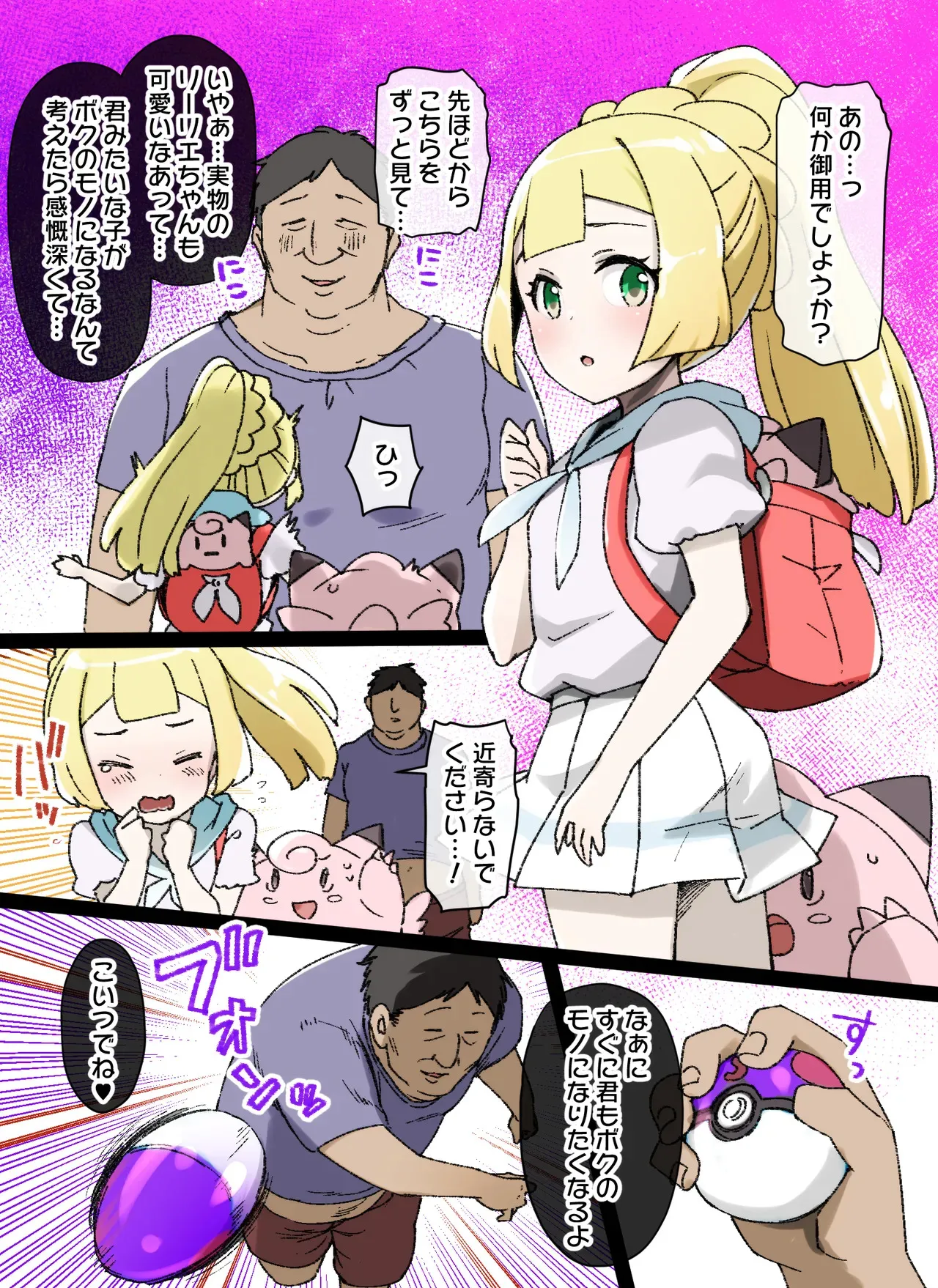 [草野郎] スレイブボール洗脳～リーリエ&ピッピ編～ (ポケットモンスター)