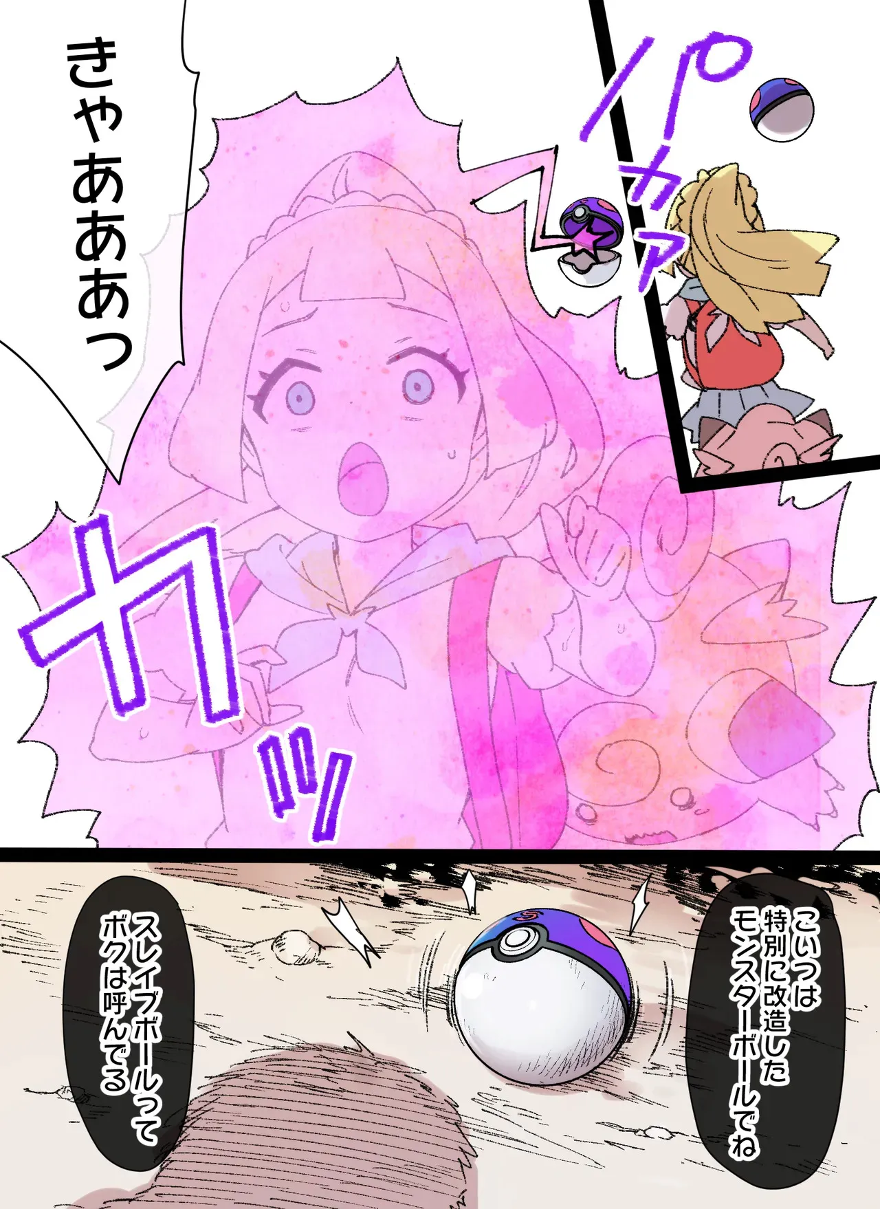[草野郎] スレイブボール洗脳～リーリエ&ピッピ編～ (ポケットモンスター)_2