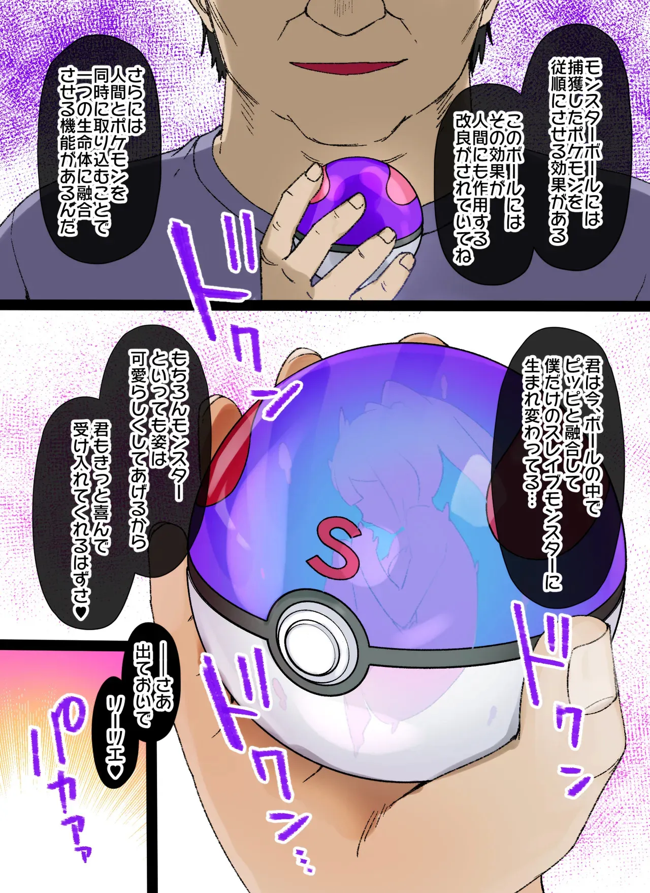 [草野郎] スレイブボール洗脳～リーリエ&ピッピ編～ (ポケットモンスター)_3