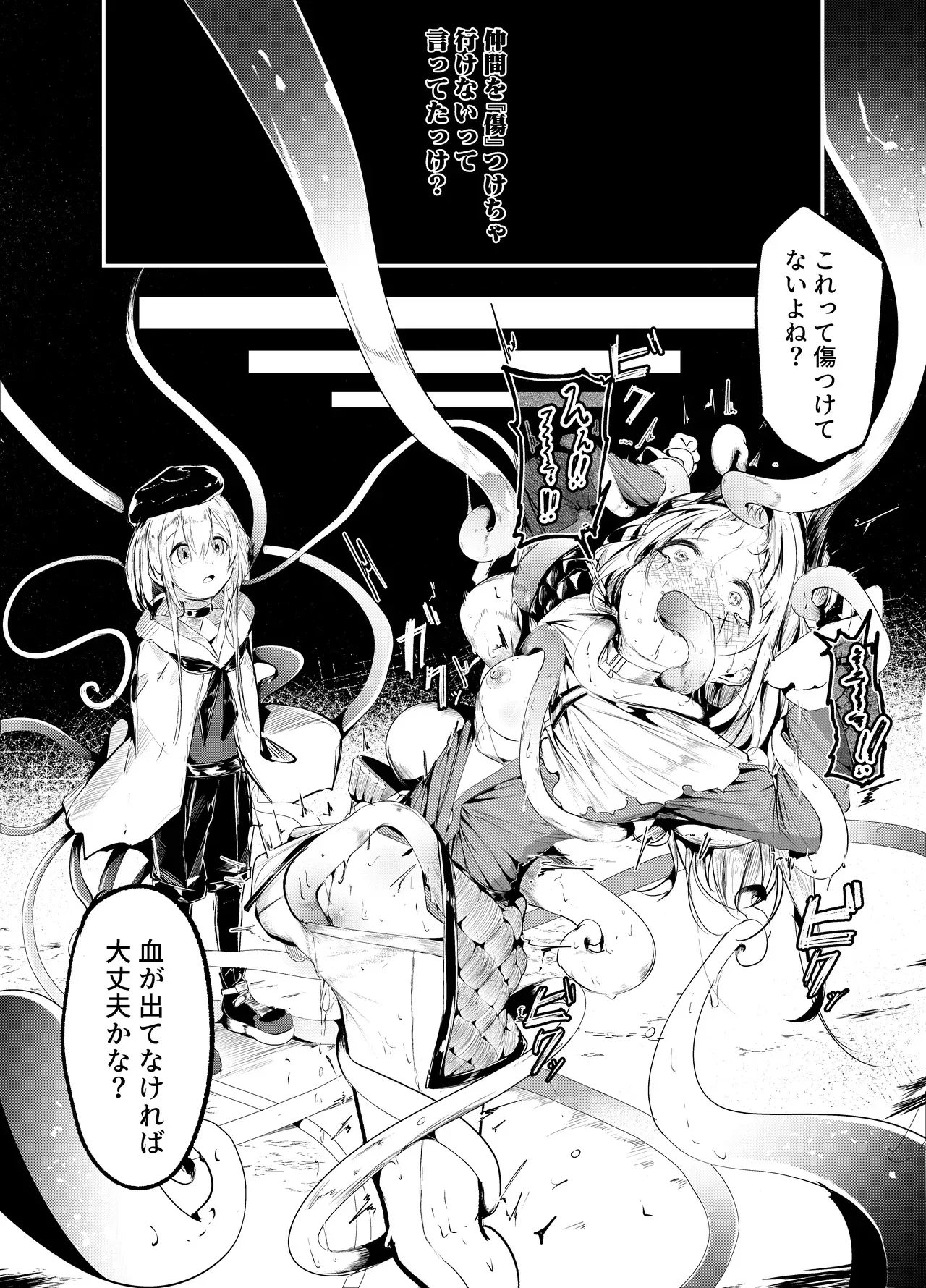 [白魚京] 傷のないように_2