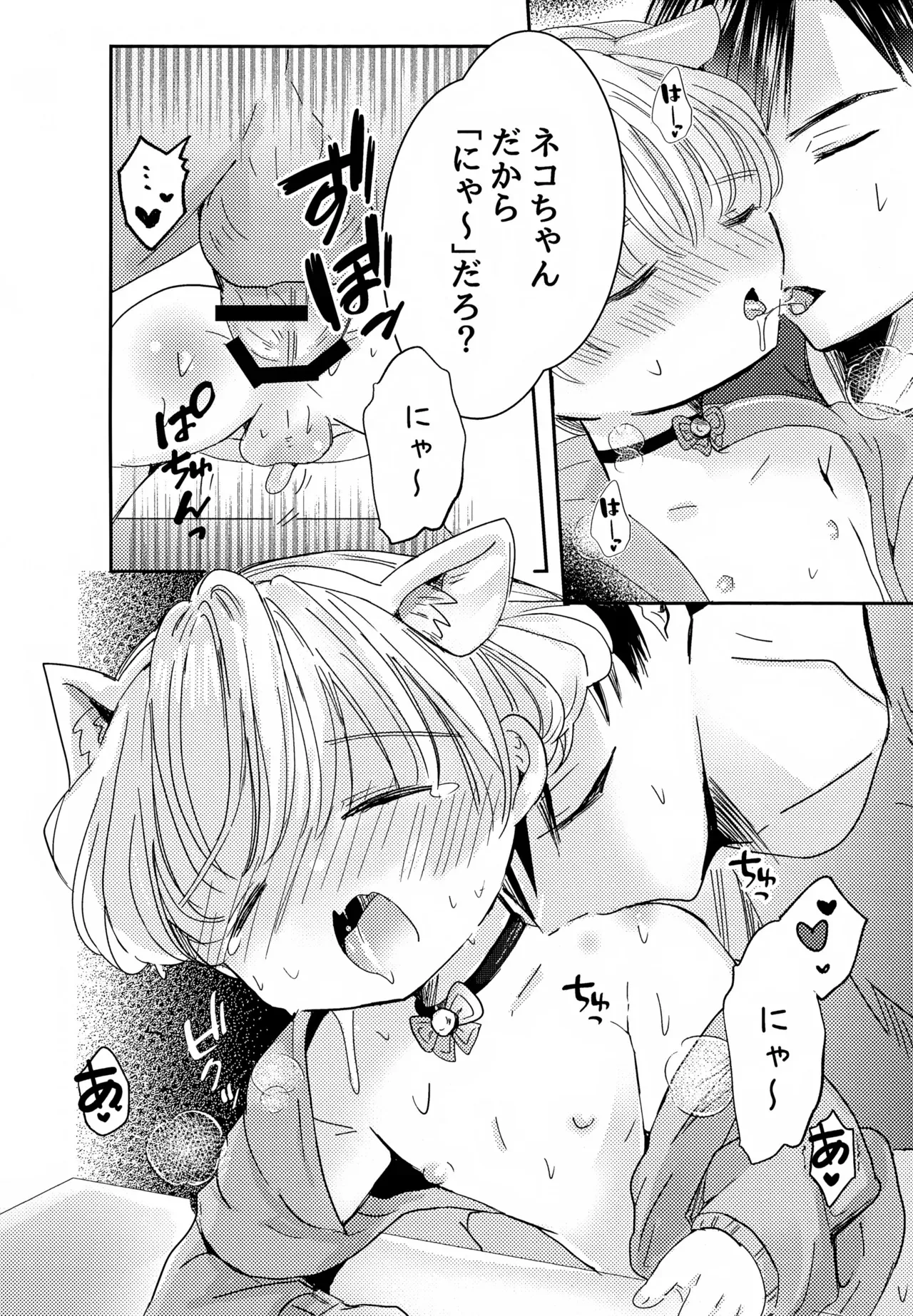 (Jケット7) [自己モラトリアム (さやか)] ねこちゃんコスでえっちしよ_9