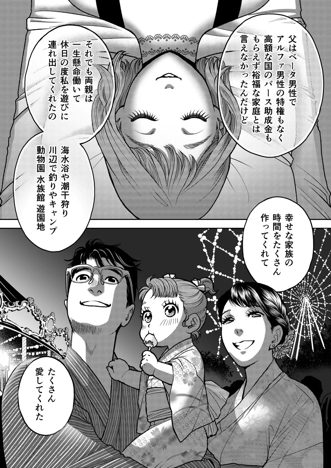 [K2COMPANY (kazu丼)] 陰キャΩの私がヤンキーαの彼と番になりました3 -ハネムーン編-_10