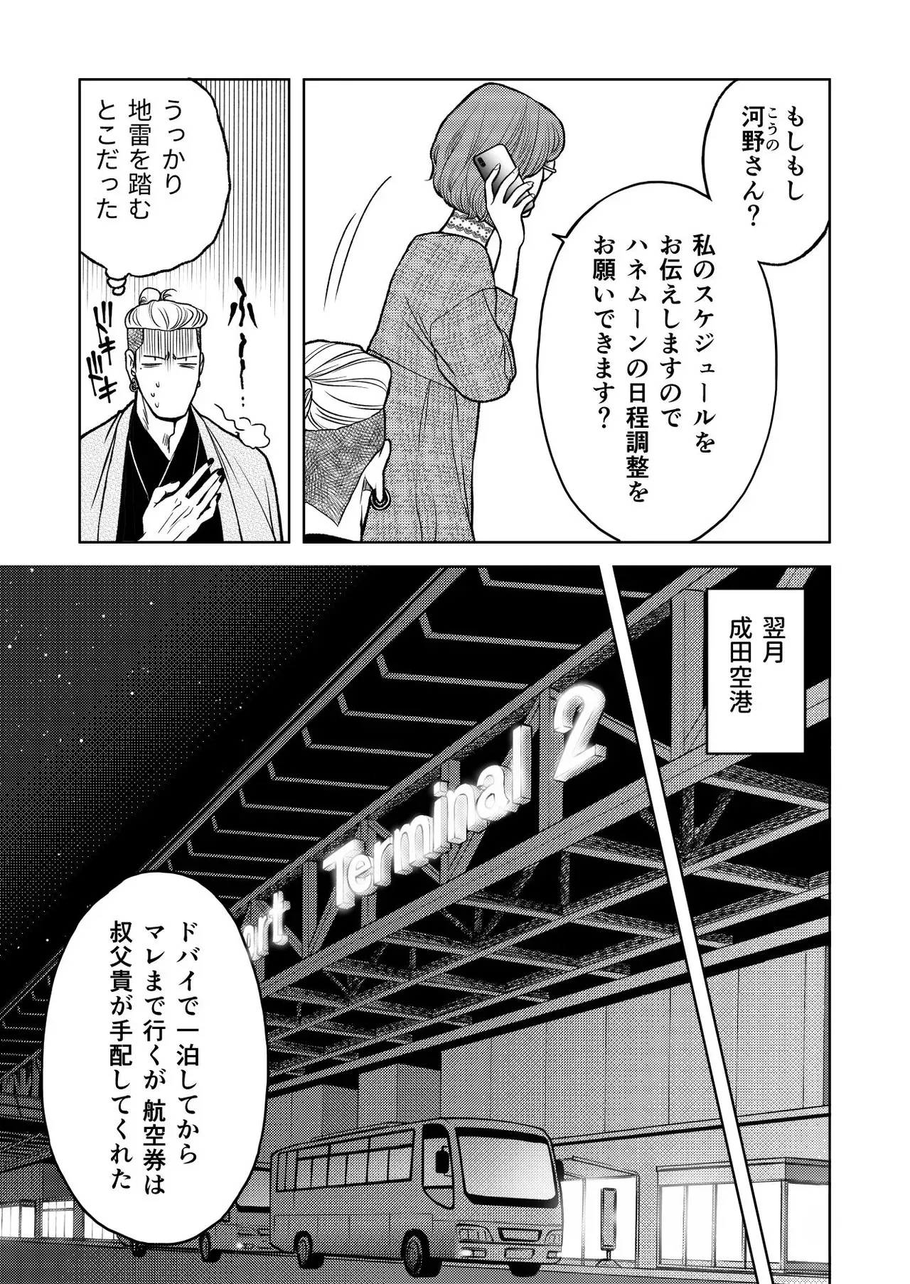 [K2COMPANY (kazu丼)] 陰キャΩの私がヤンキーαの彼と番になりました3 -ハネムーン編-_5