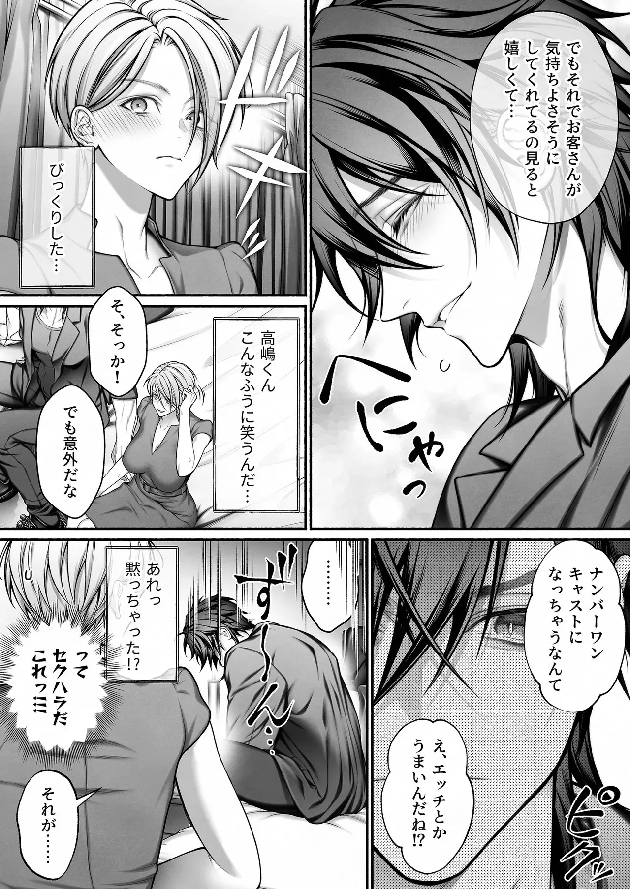 [OVERKILL (びた)] 陰キャな部下は女性用風俗のNo.1俺様キャストでした_3