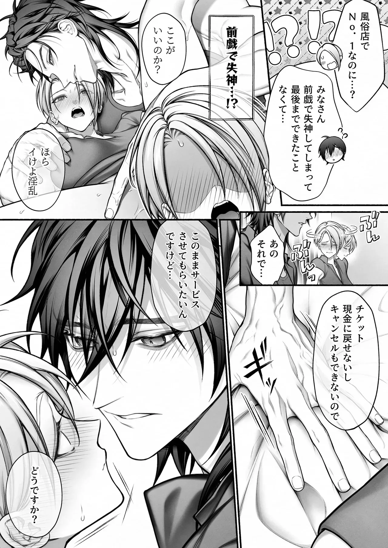 [OVERKILL (びた)] 陰キャな部下は女性用風俗のNo.1俺様キャストでした_4