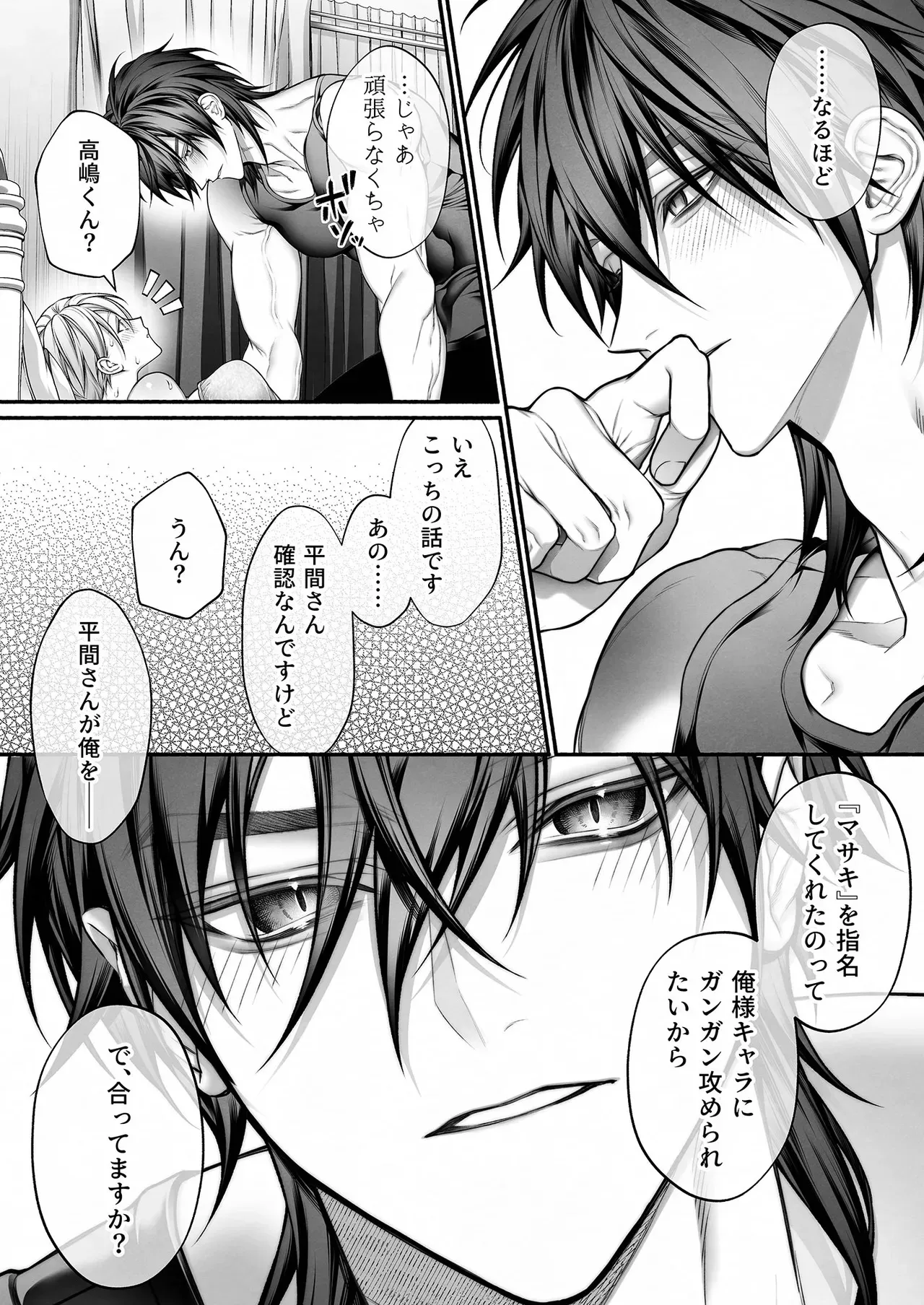 [OVERKILL (びた)] 陰キャな部下は女性用風俗のNo.1俺様キャストでした_6