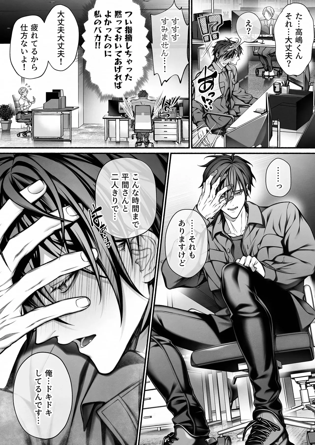 [OVERKILL (びた)] 陰キャな部下は女性用風俗のNo.1俺様キャストでした_8