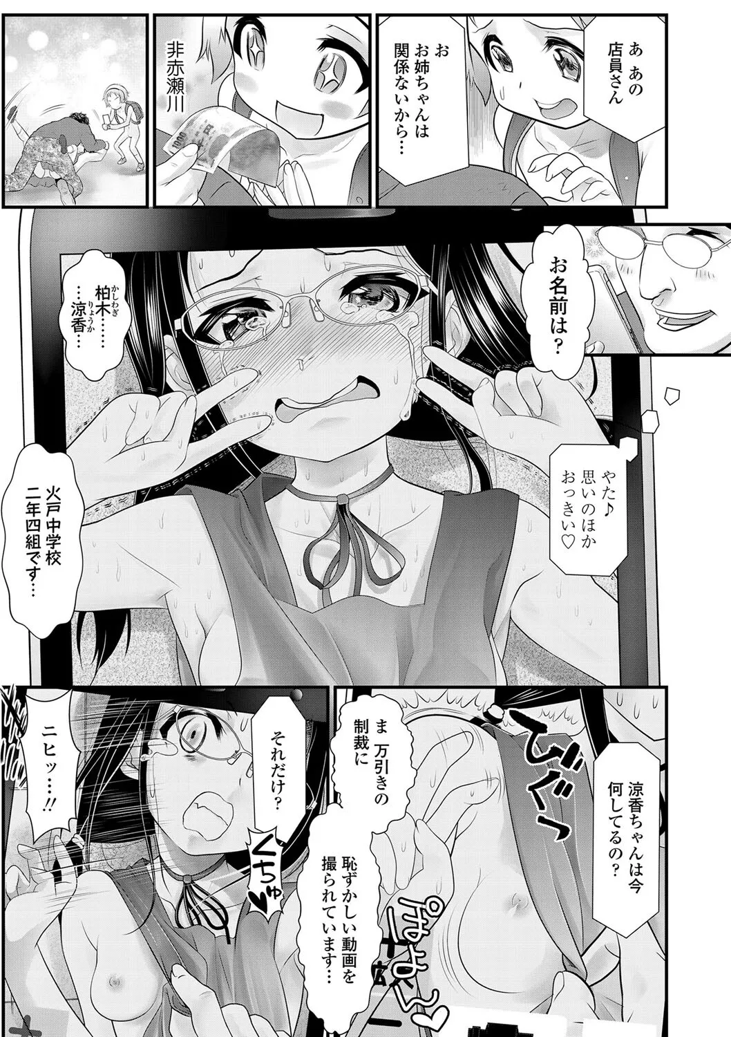 [浦井民] 淫行をさせる行為 [DL版]_2