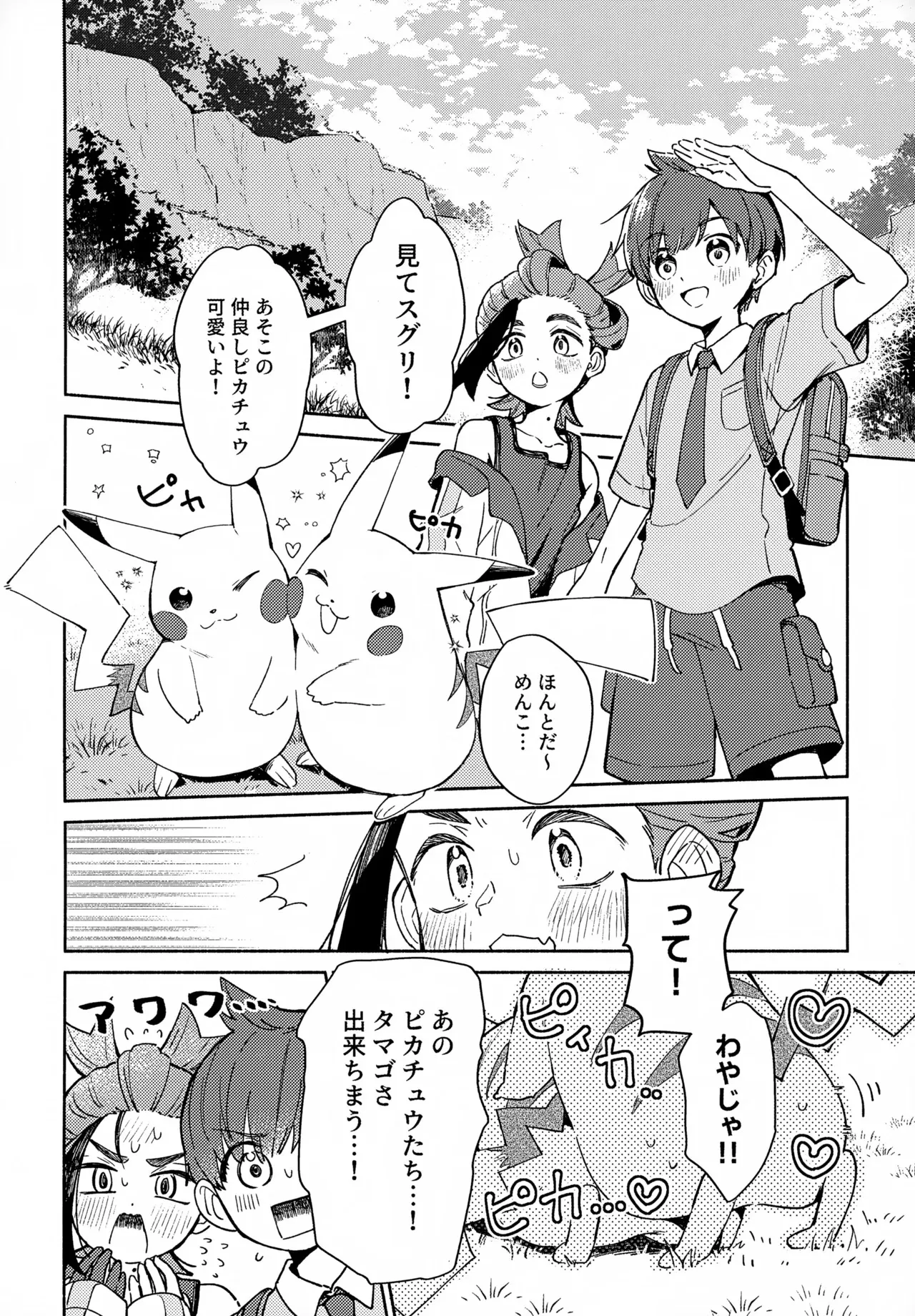 (夢はポケットの中に 6) [のどかな里山 (のやま)] 未知との遭遇 (ポケットモンスター スカーレット・バイオレット)_3