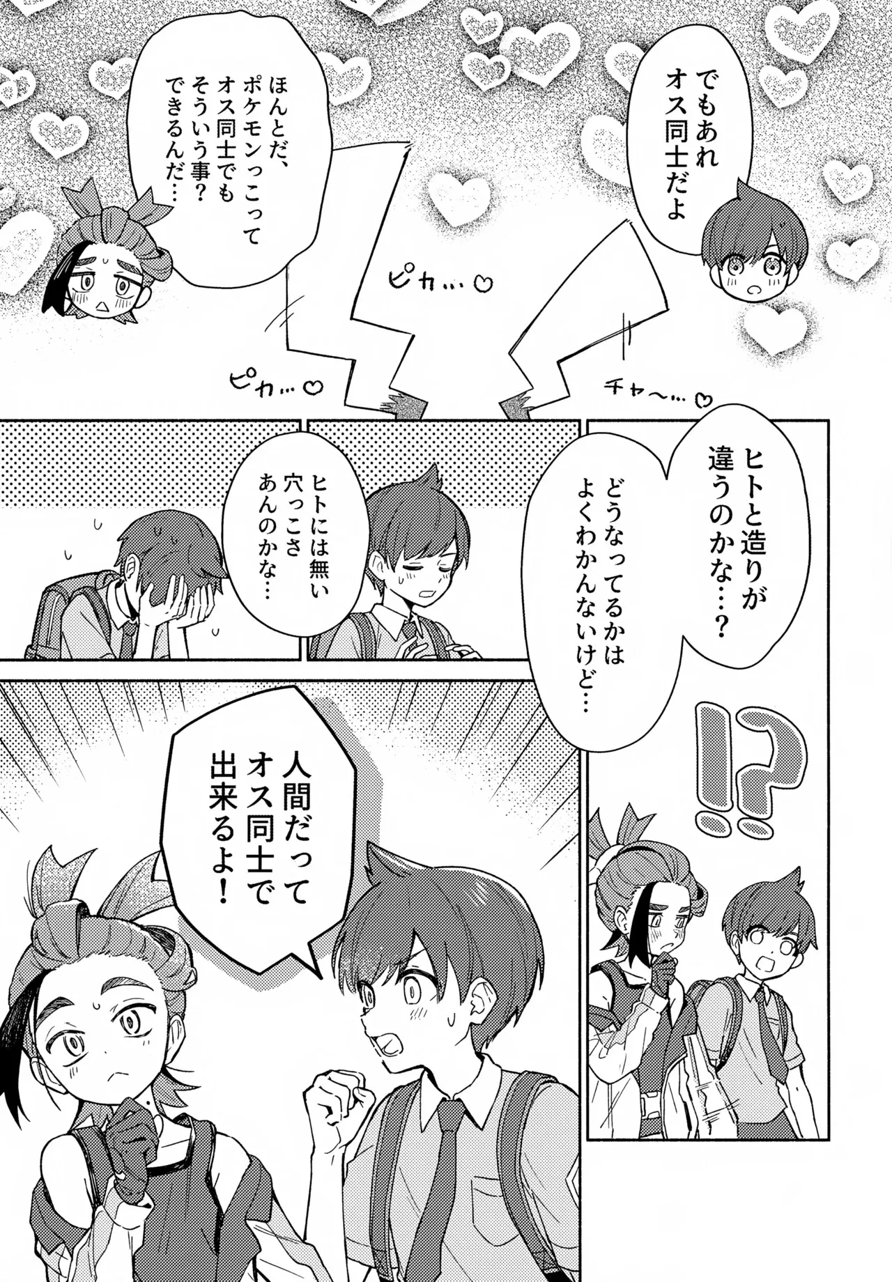 (夢はポケットの中に 6) [のどかな里山 (のやま)] 未知との遭遇 (ポケットモンスター スカーレット・バイオレット)_4