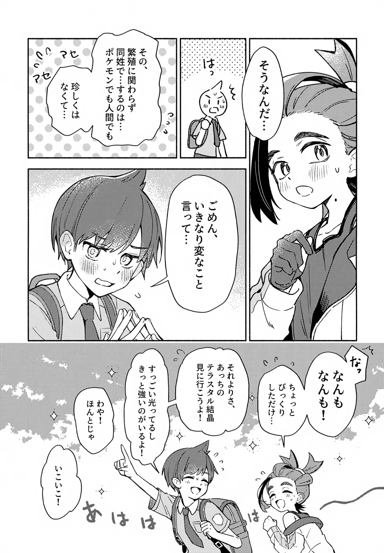 (夢はポケットの中に 6) [のどかな里山 (のやま)] 未知との遭遇 (ポケットモンスター スカーレット・バイオレット)_5