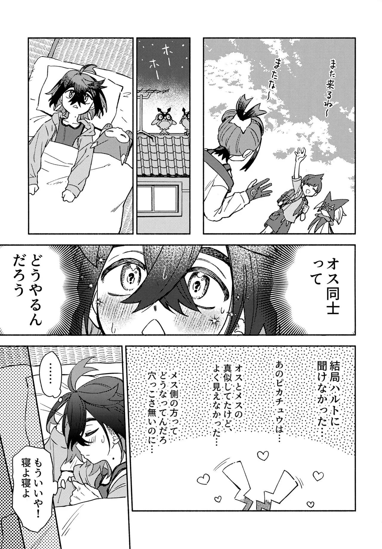 (夢はポケットの中に 6) [のどかな里山 (のやま)] 未知との遭遇 (ポケットモンスター スカーレット・バイオレット)_6