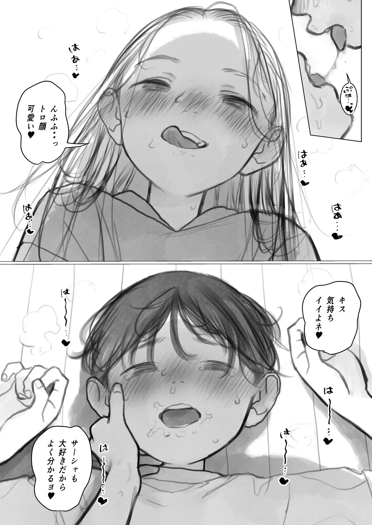 [はぐはぐ] ししょー初体験 進捗① [DL版]_2