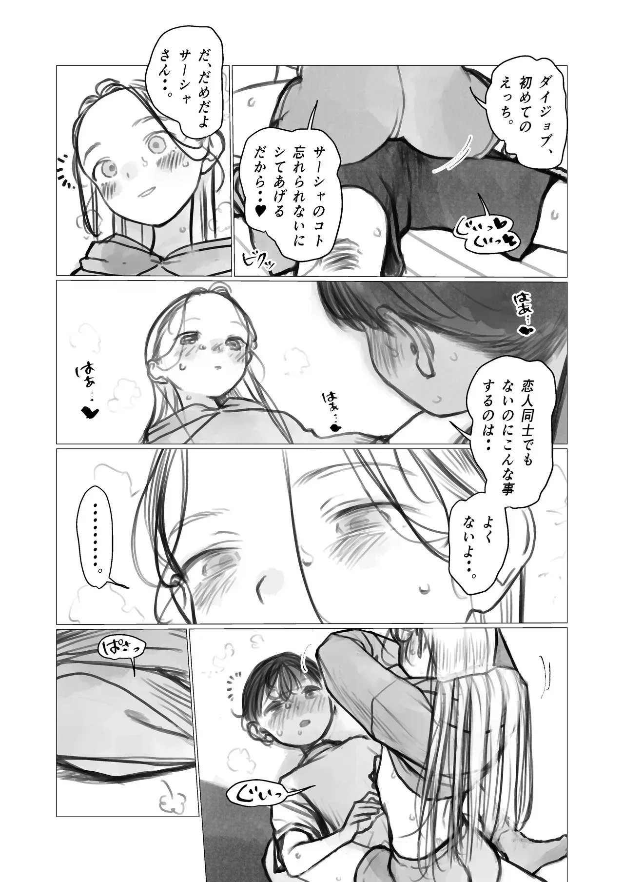 [はぐはぐ] ししょー初体験 進捗① [DL版]_3